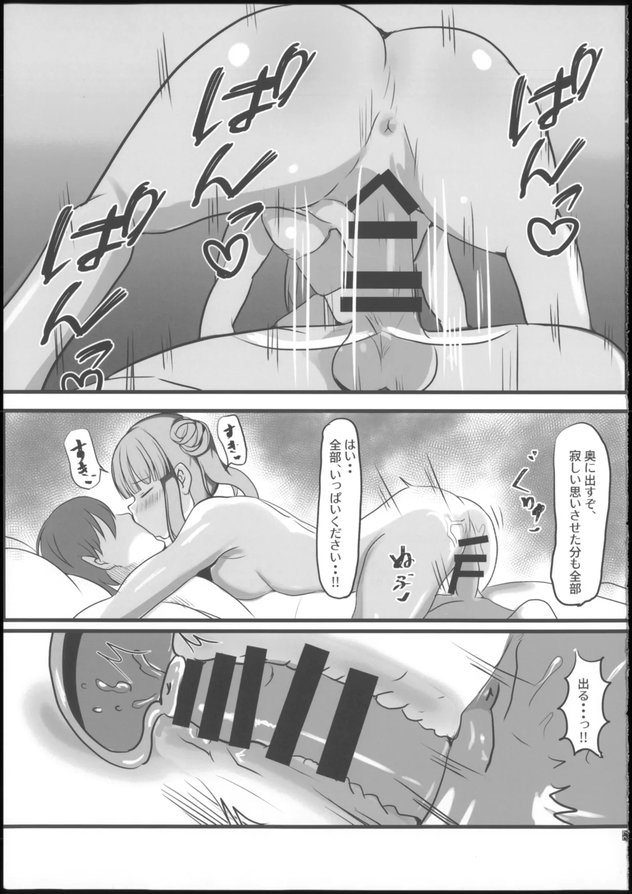 よいどれちえりとぽかぽかする本 Page.21