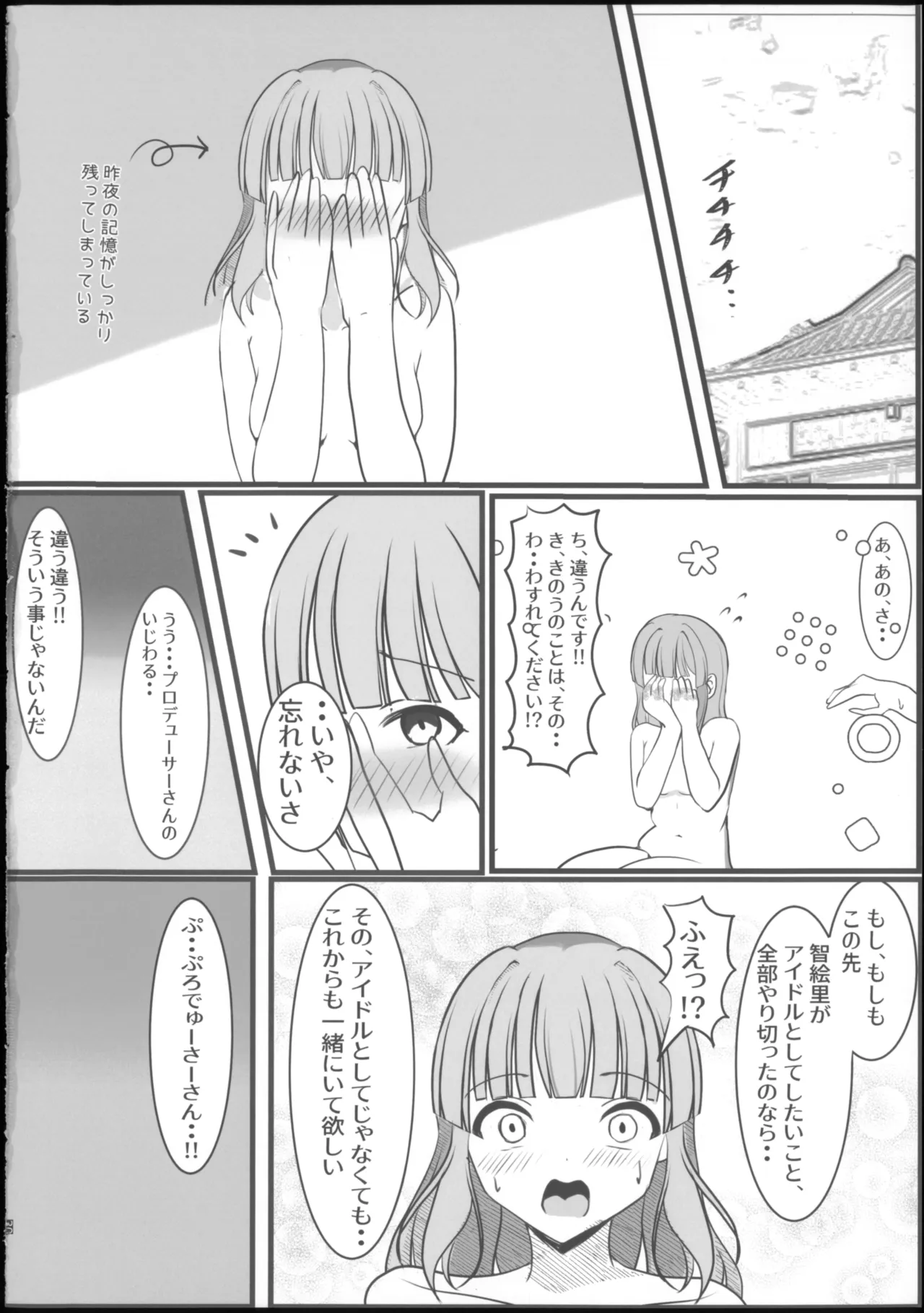 よいどれちえりとぽかぽかする本 Page.24