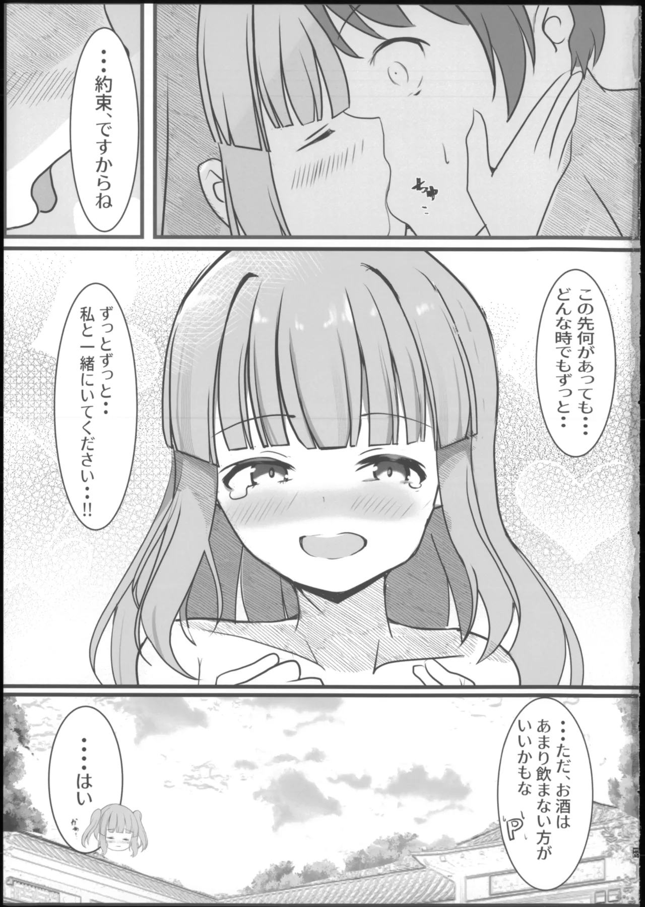 よいどれちえりとぽかぽかする本 Page.25