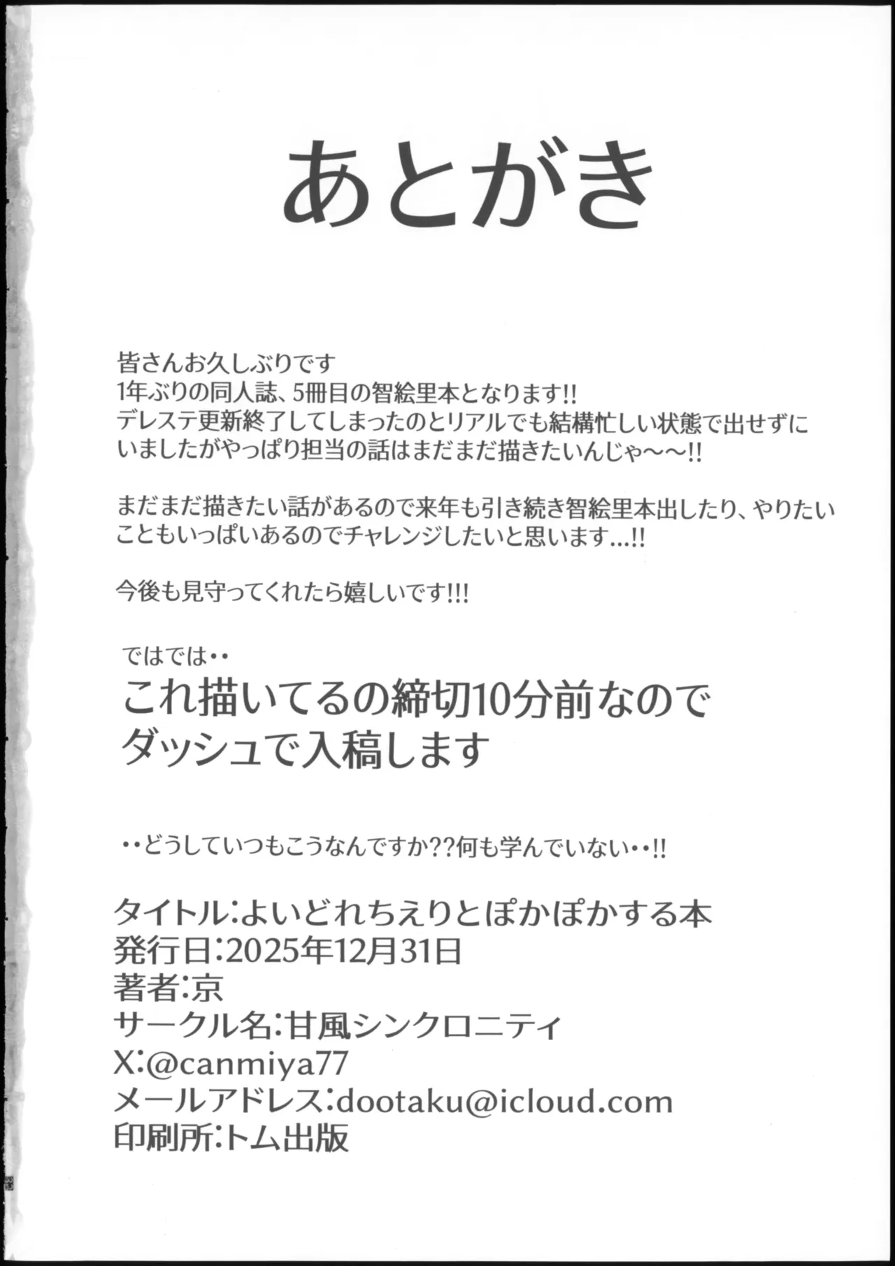 よいどれちえりとぽかぽかする本 Page.26