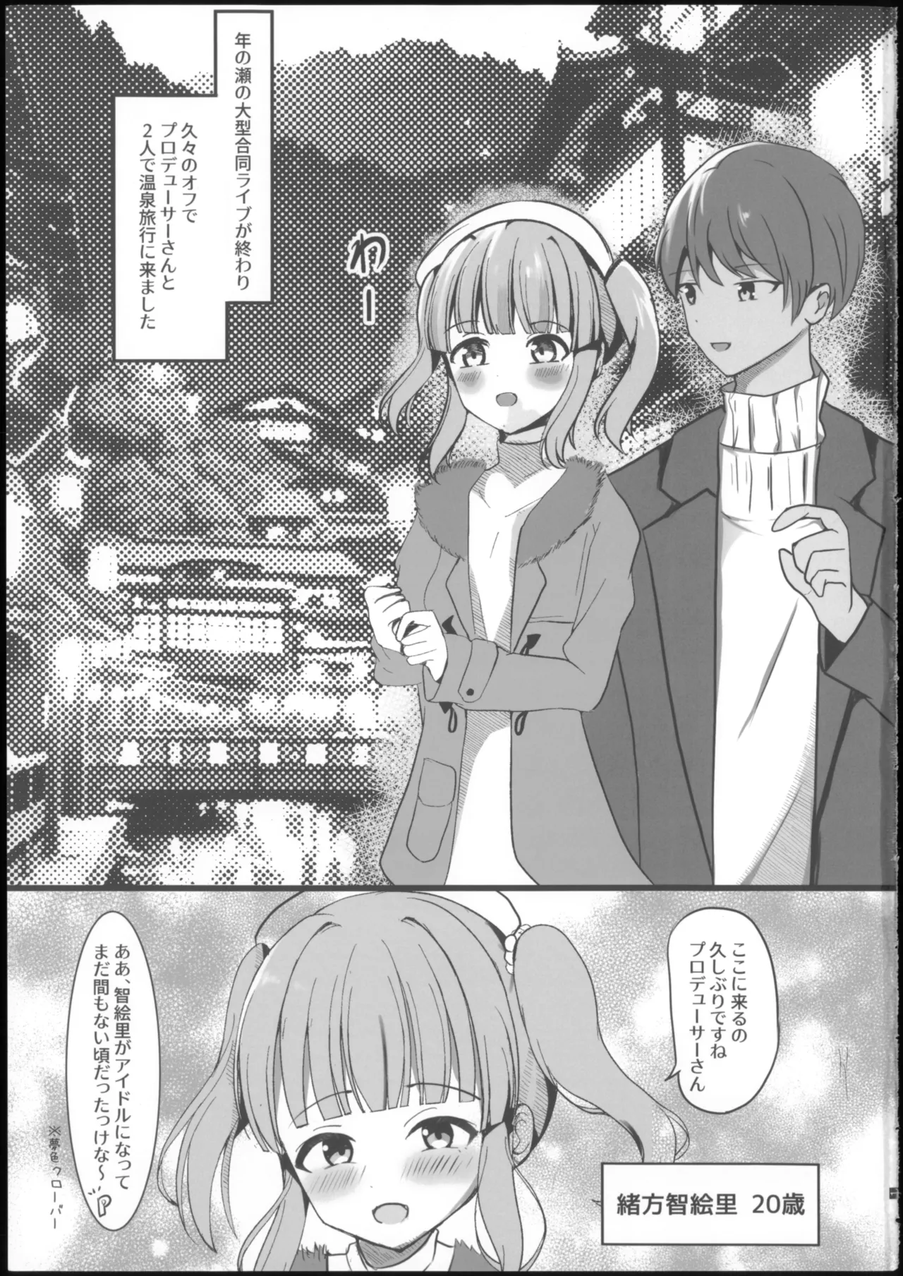 よいどれちえりとぽかぽかする本 Page.3