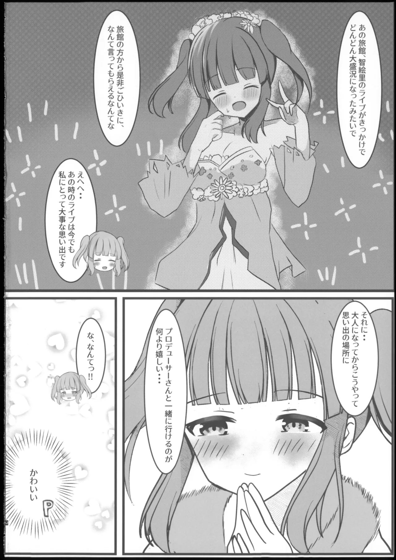 よいどれちえりとぽかぽかする本 Page.4