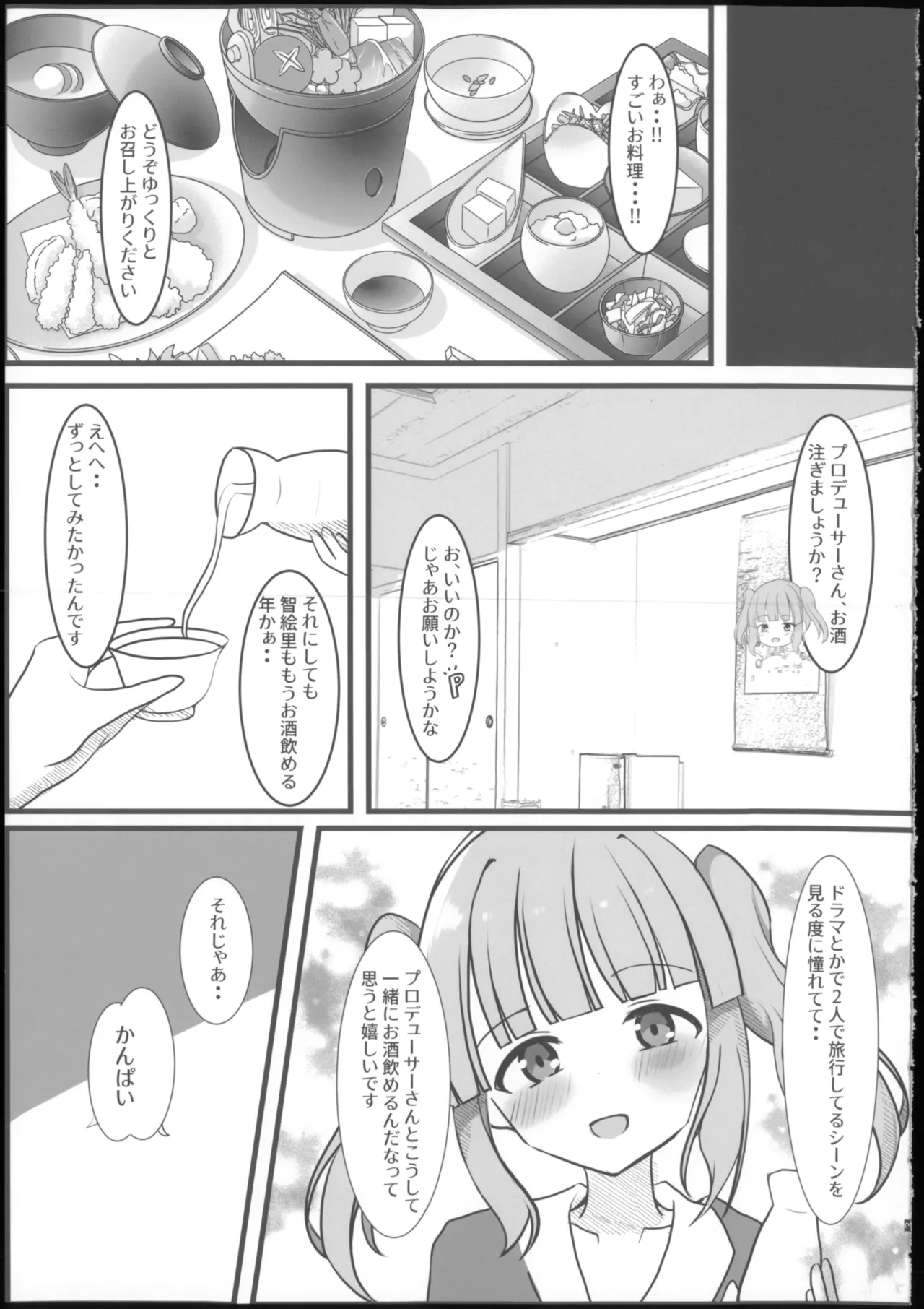よいどれちえりとぽかぽかする本 Page.5