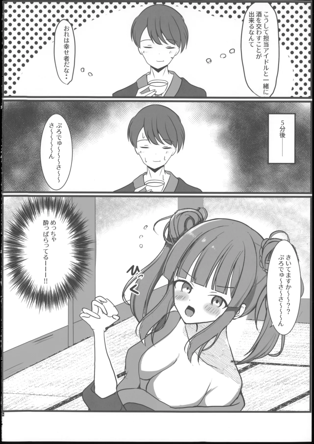 よいどれちえりとぽかぽかする本 Page.6