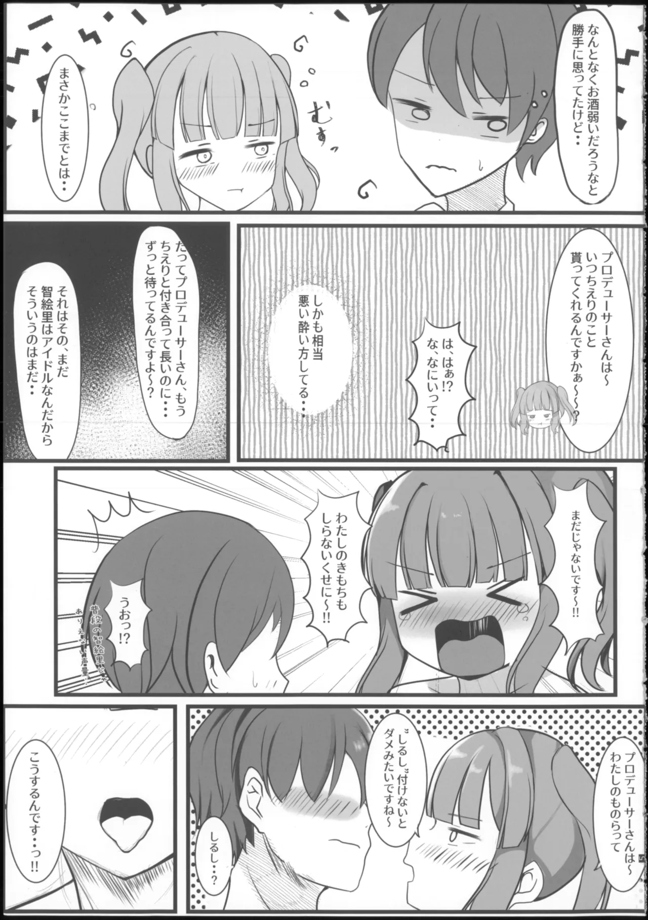 よいどれちえりとぽかぽかする本 Page.7