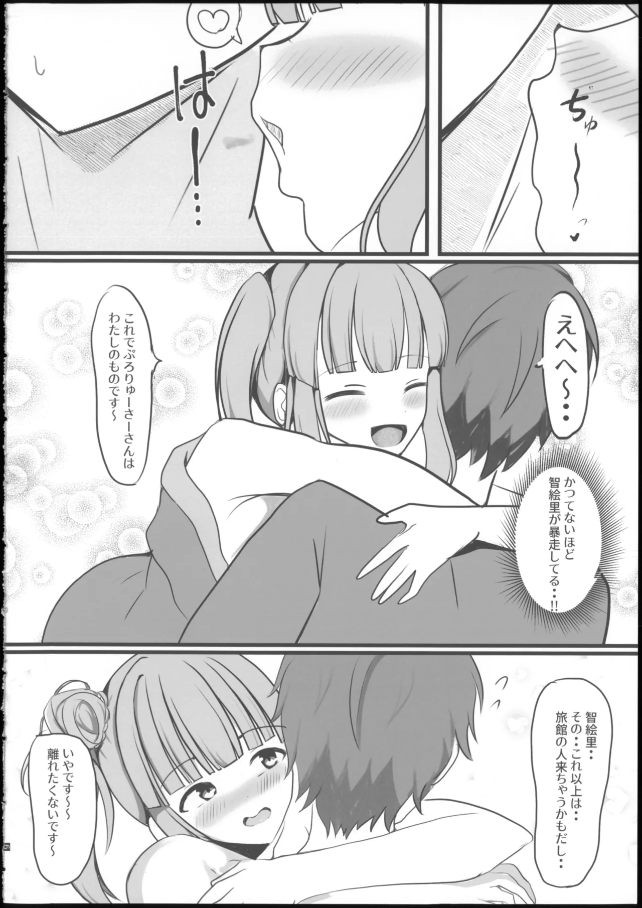 よいどれちえりとぽかぽかする本 Page.8