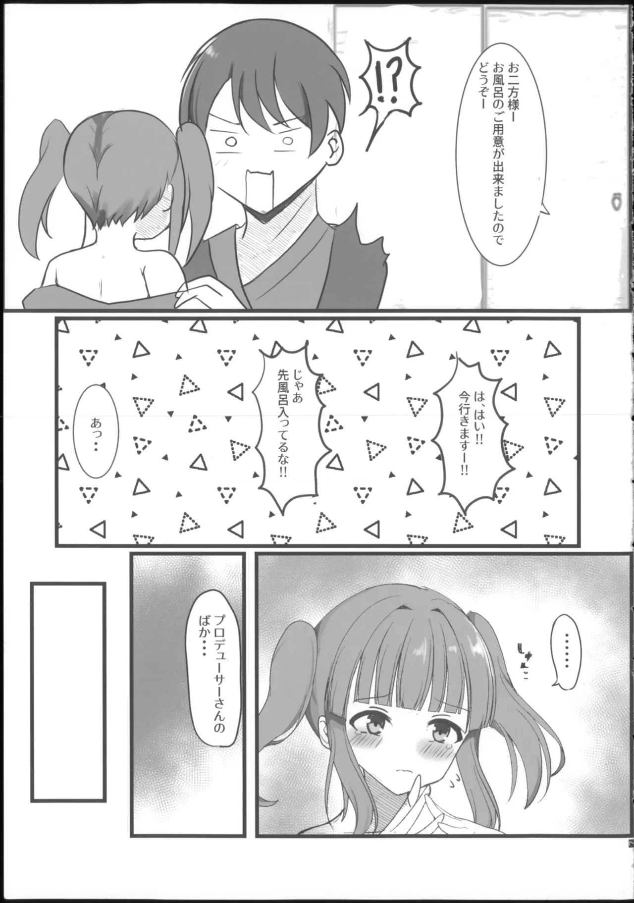 よいどれちえりとぽかぽかする本 Page.9