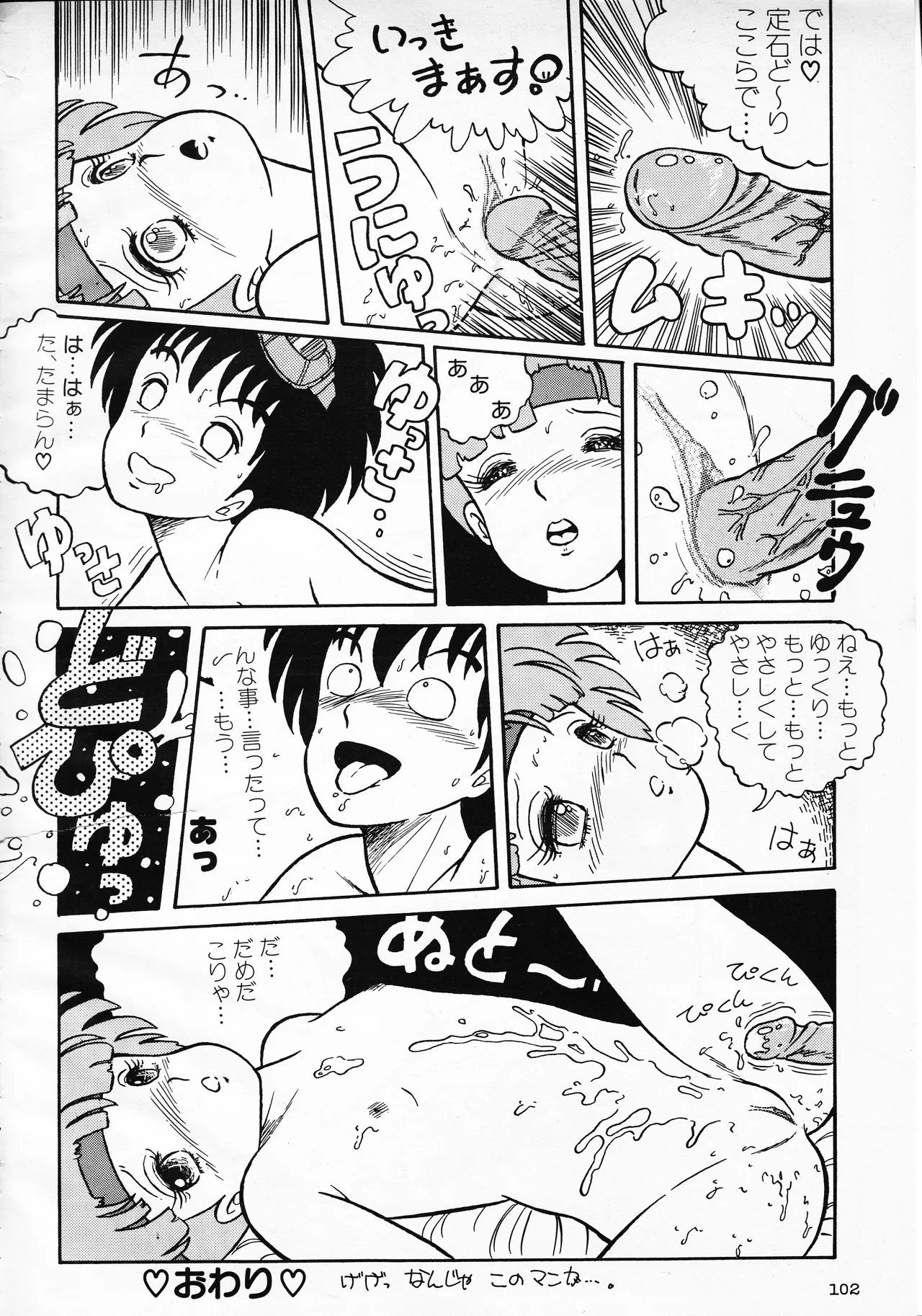 ギャルズアニメ PART 2 オリジナルアニメパーフェクトカタログ Page.102