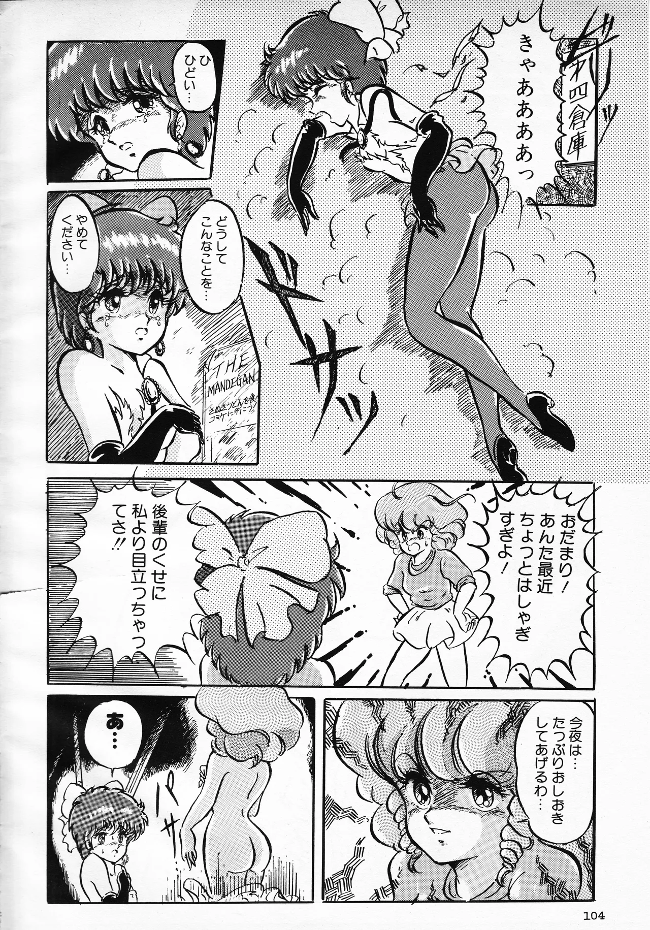 ギャルズアニメ PART 2 オリジナルアニメパーフェクトカタログ Page.104