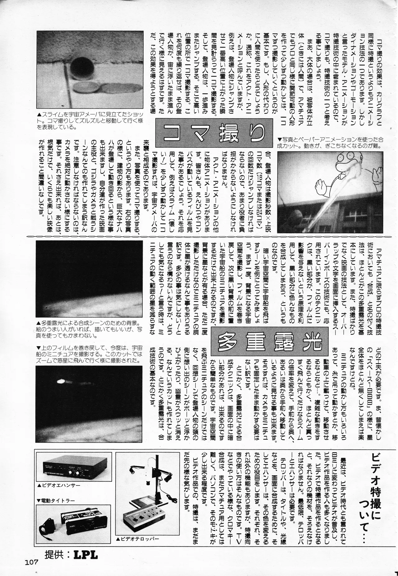 ギャルズアニメ PART 2 オリジナルアニメパーフェクトカタログ Page.107