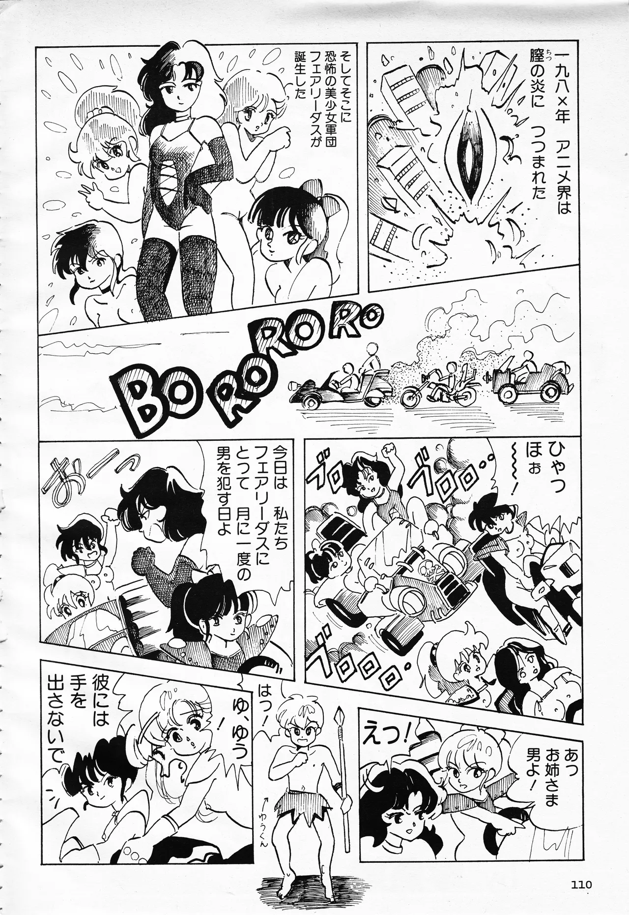 ギャルズアニメ PART 2 オリジナルアニメパーフェクトカタログ Page.110