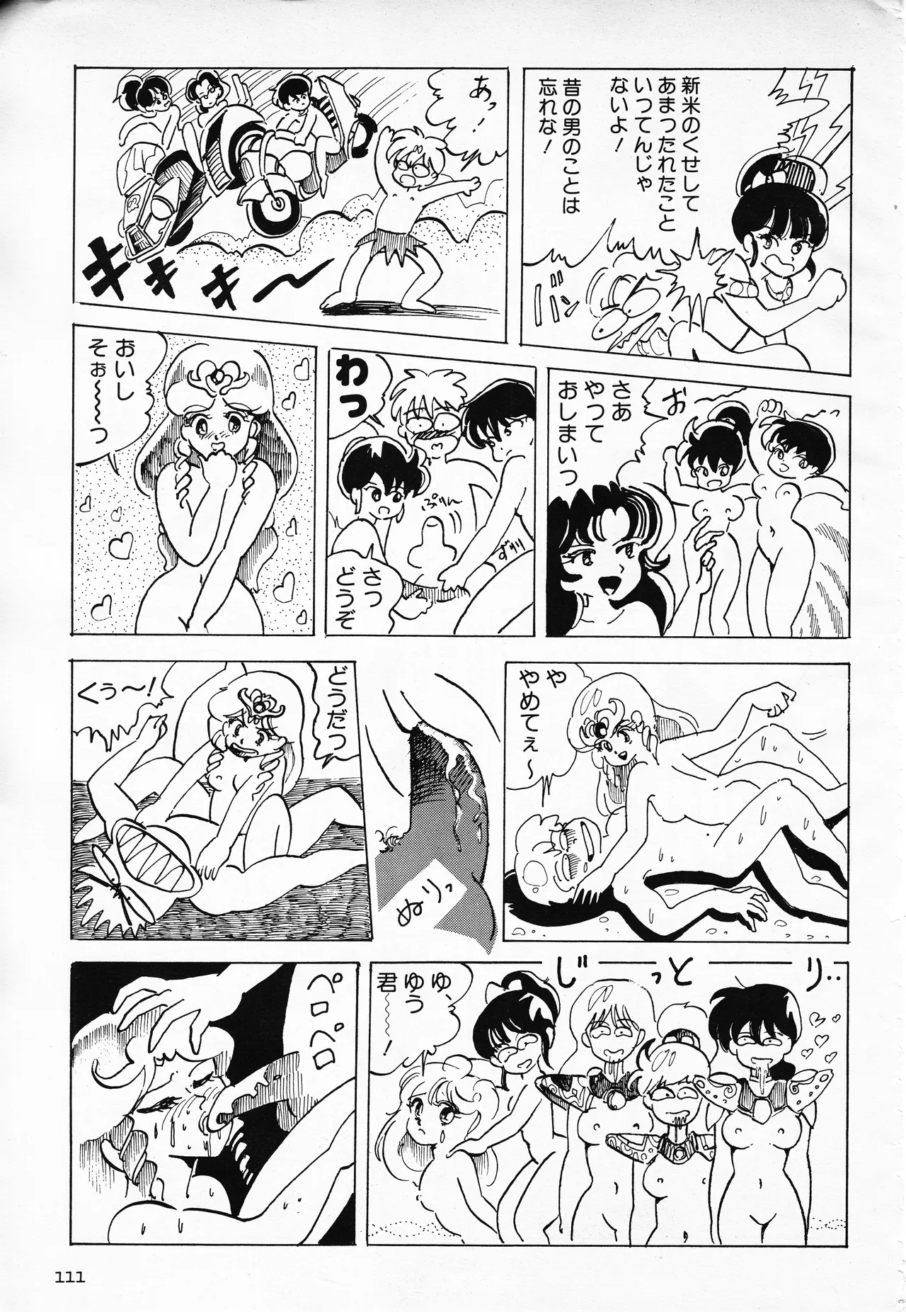 ギャルズアニメ PART 2 オリジナルアニメパーフェクトカタログ Page.111