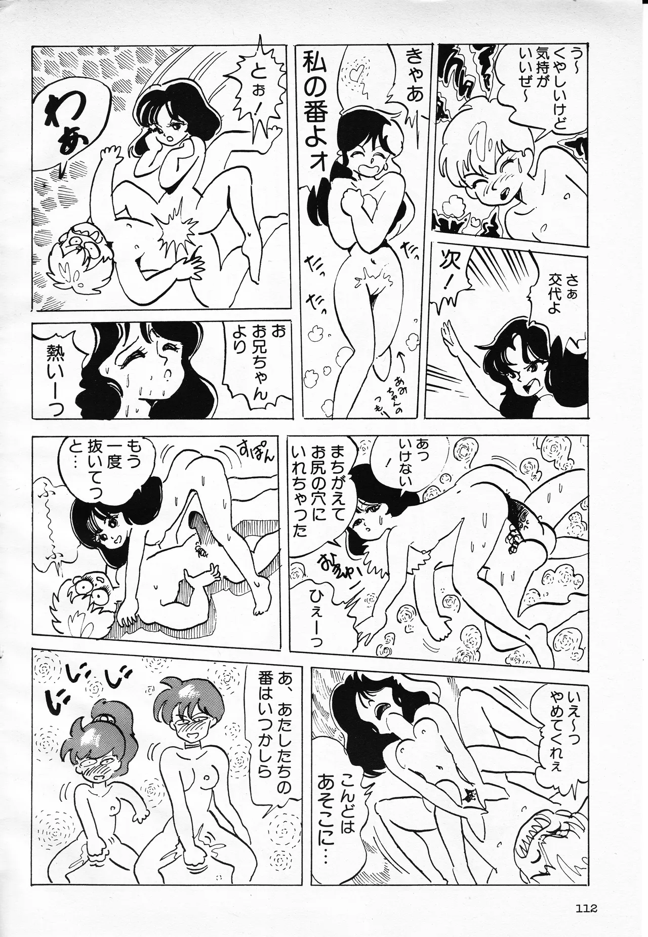 ギャルズアニメ PART 2 オリジナルアニメパーフェクトカタログ Page.112