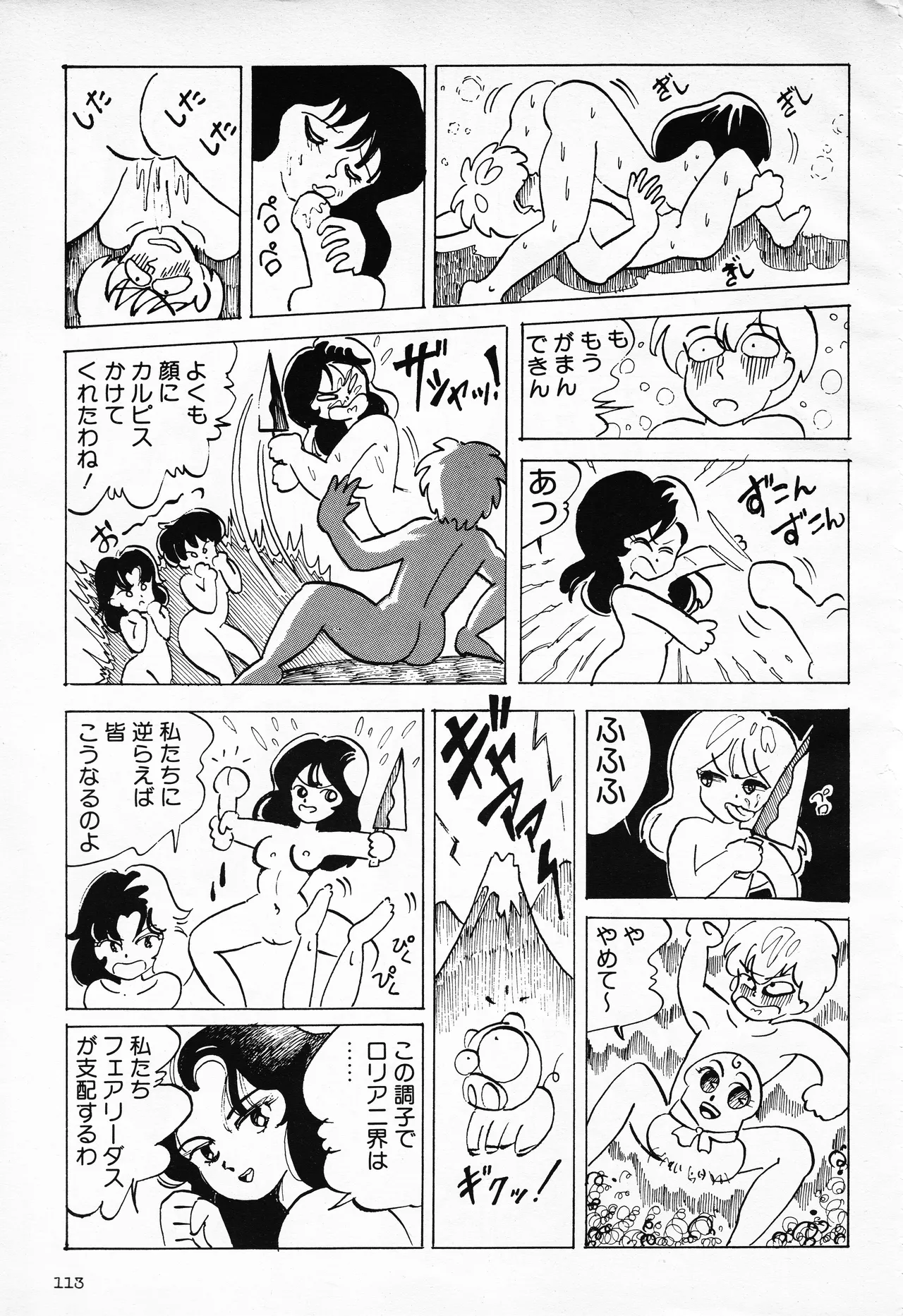 ギャルズアニメ PART 2 オリジナルアニメパーフェクトカタログ Page.113