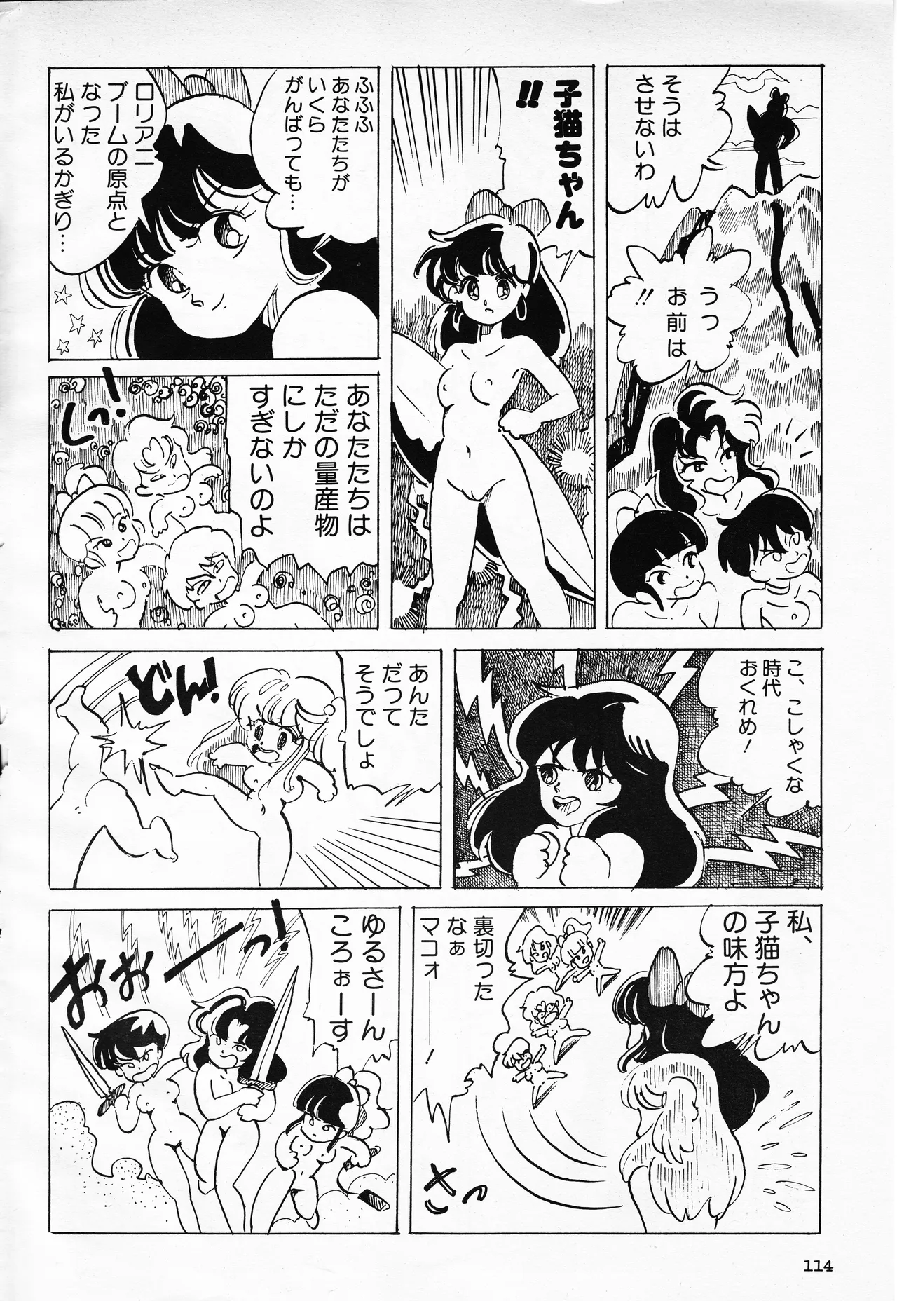 ギャルズアニメ PART 2 オリジナルアニメパーフェクトカタログ Page.114