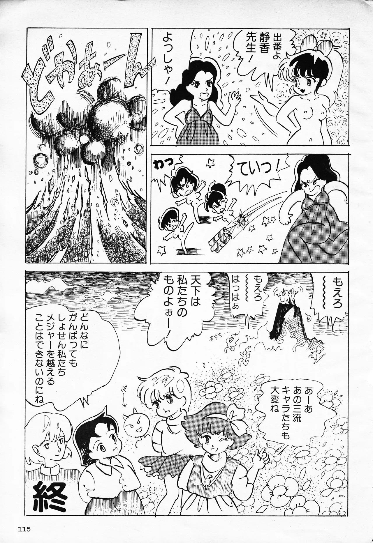 ギャルズアニメ PART 2 オリジナルアニメパーフェクトカタログ Page.115