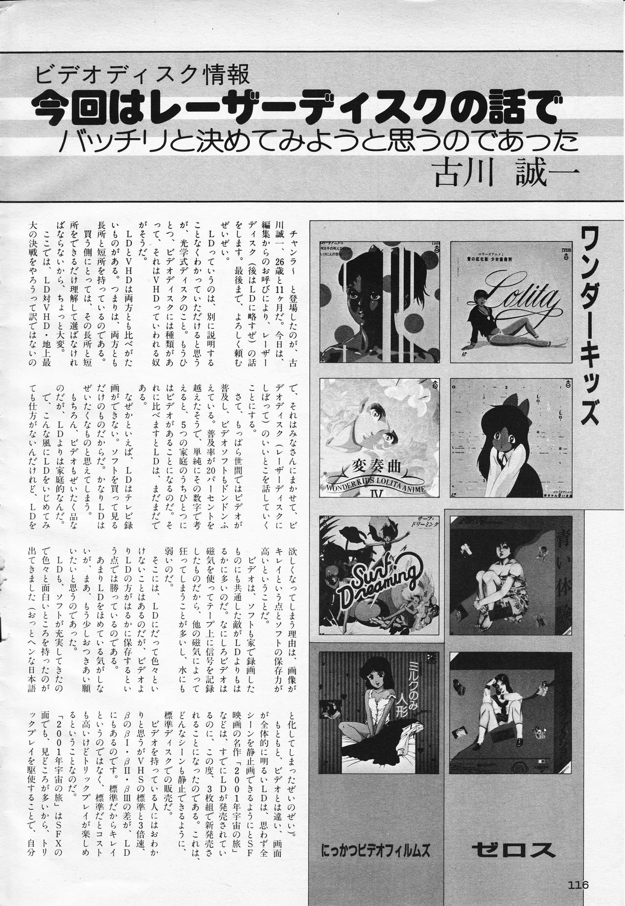 ギャルズアニメ PART 2 オリジナルアニメパーフェクトカタログ Page.116