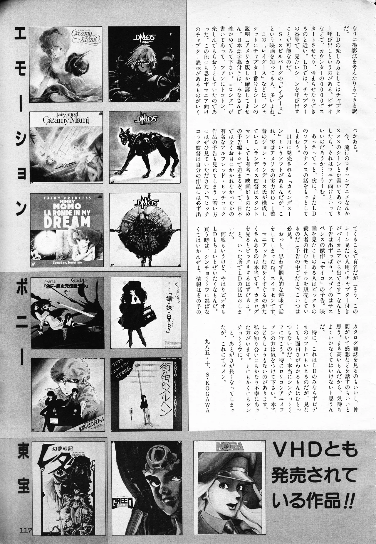 ギャルズアニメ PART 2 オリジナルアニメパーフェクトカタログ Page.117
