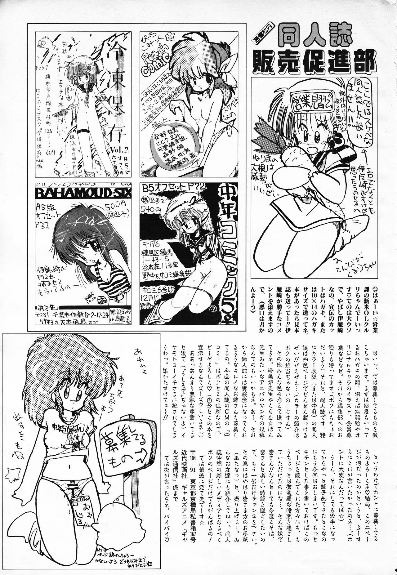 ギャルズアニメ PART 2 オリジナルアニメパーフェクトカタログ Page.119