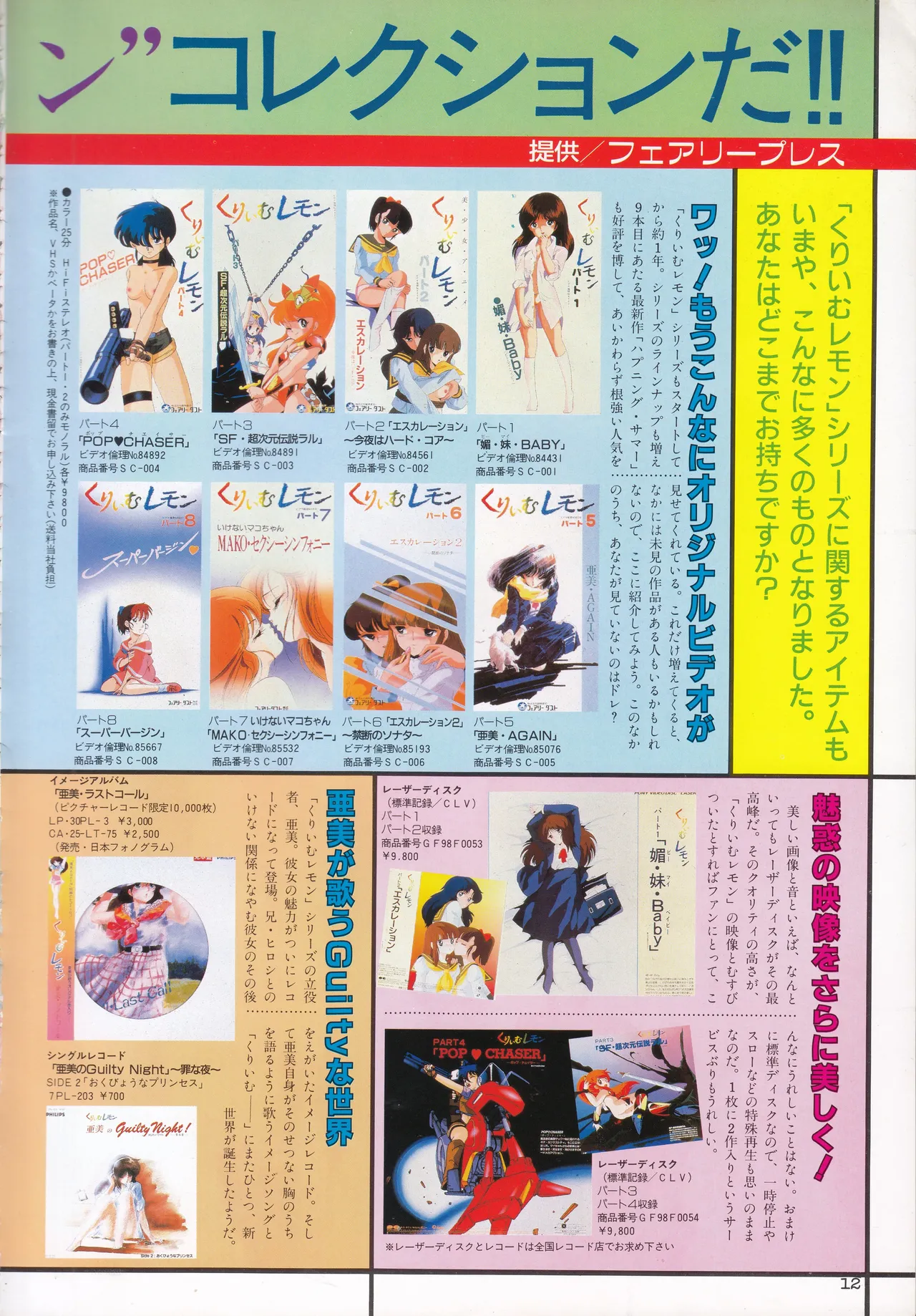 ギャルズアニメ PART 2 オリジナルアニメパーフェクトカタログ Page.12