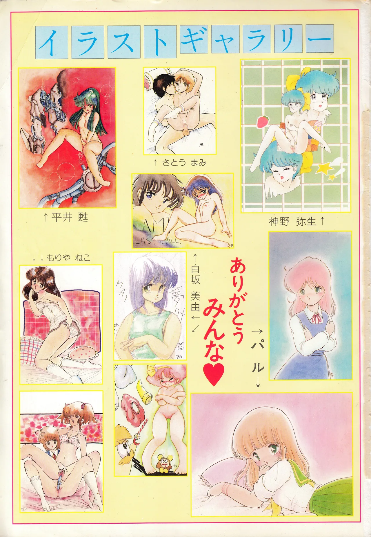 ギャルズアニメ PART 2 オリジナルアニメパーフェクトカタログ Page.123