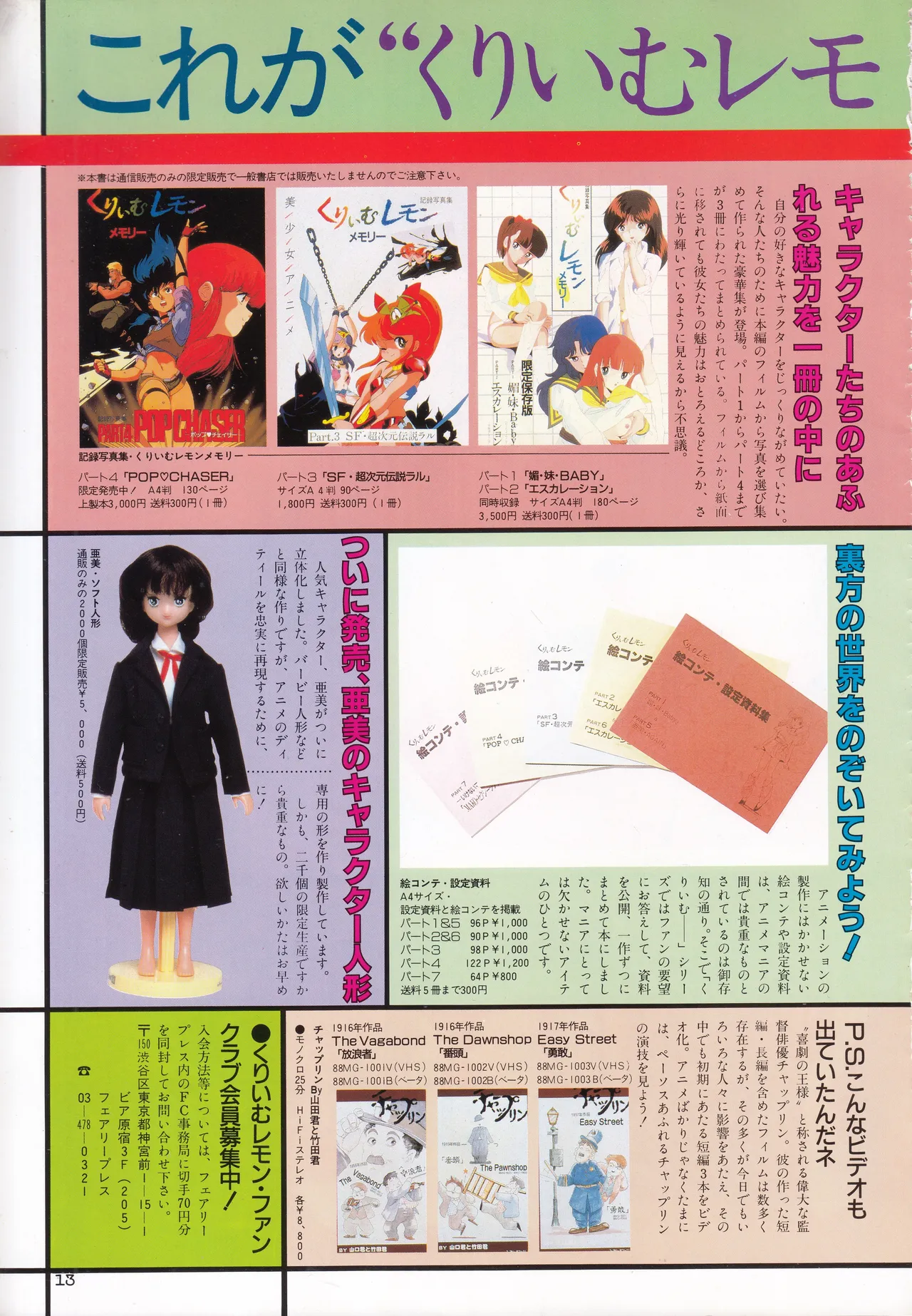ギャルズアニメ PART 2 オリジナルアニメパーフェクトカタログ Page.13
