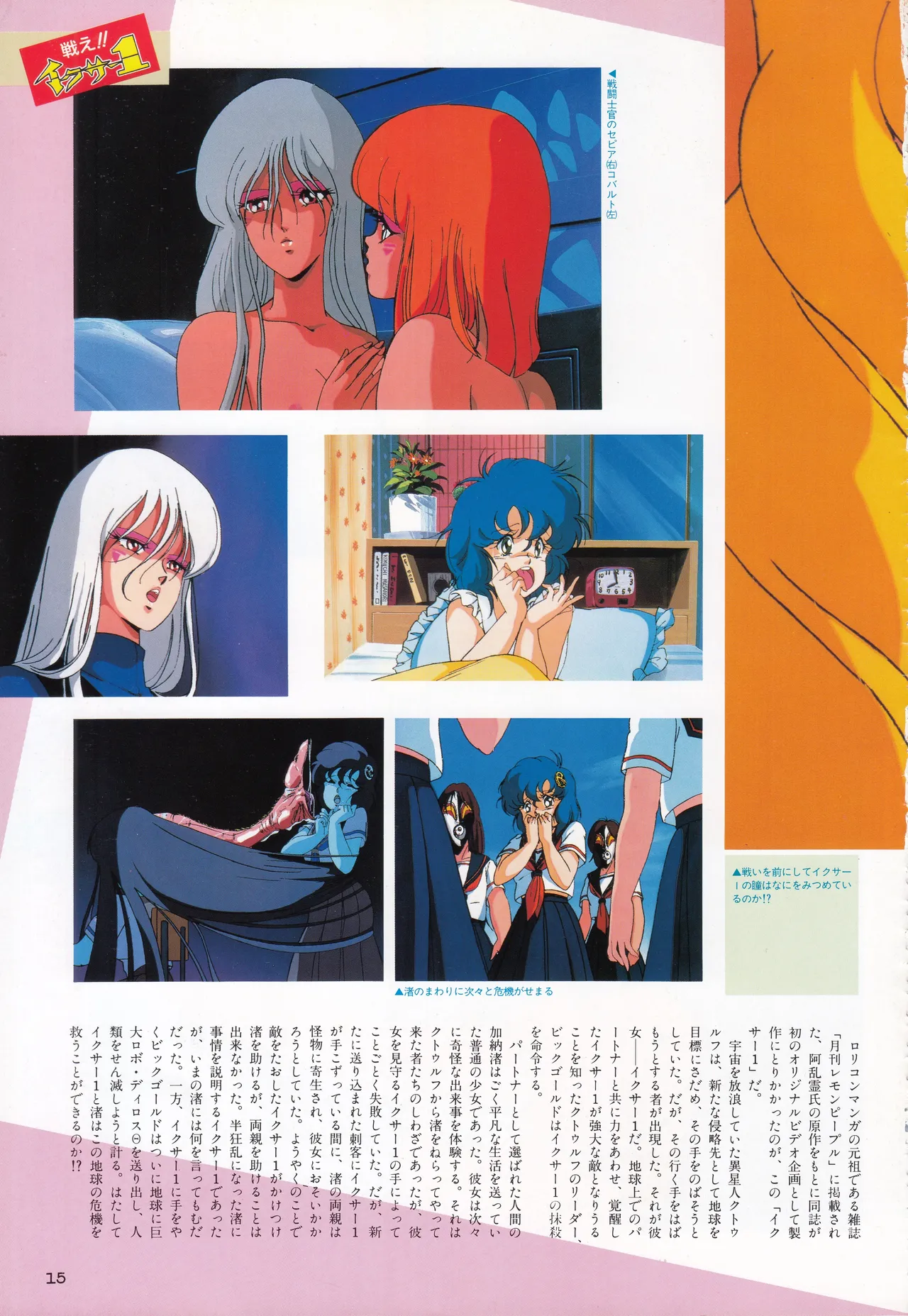 ギャルズアニメ PART 2 オリジナルアニメパーフェクトカタログ Page.15