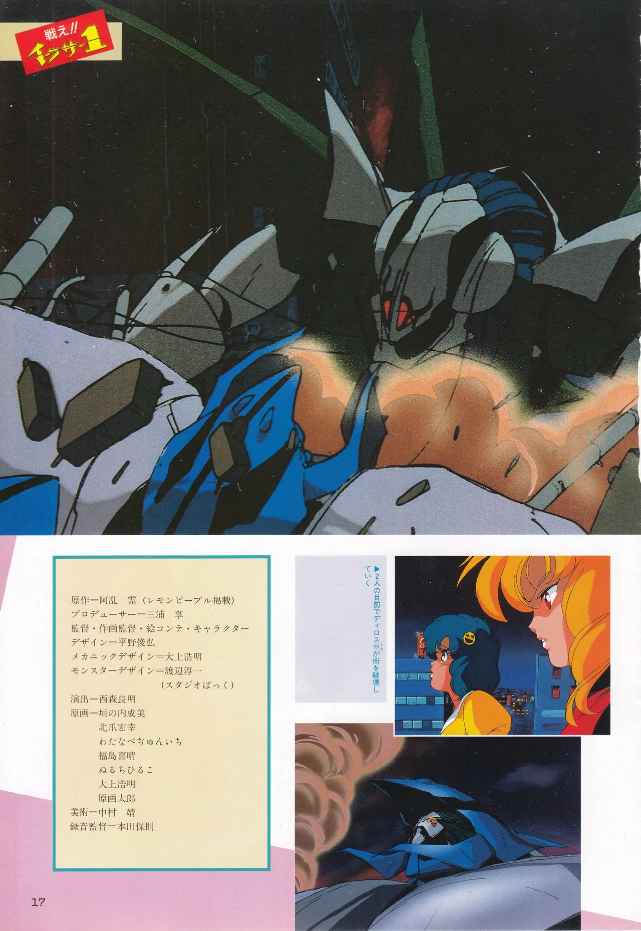 ギャルズアニメ PART 2 オリジナルアニメパーフェクトカタログ Page.17