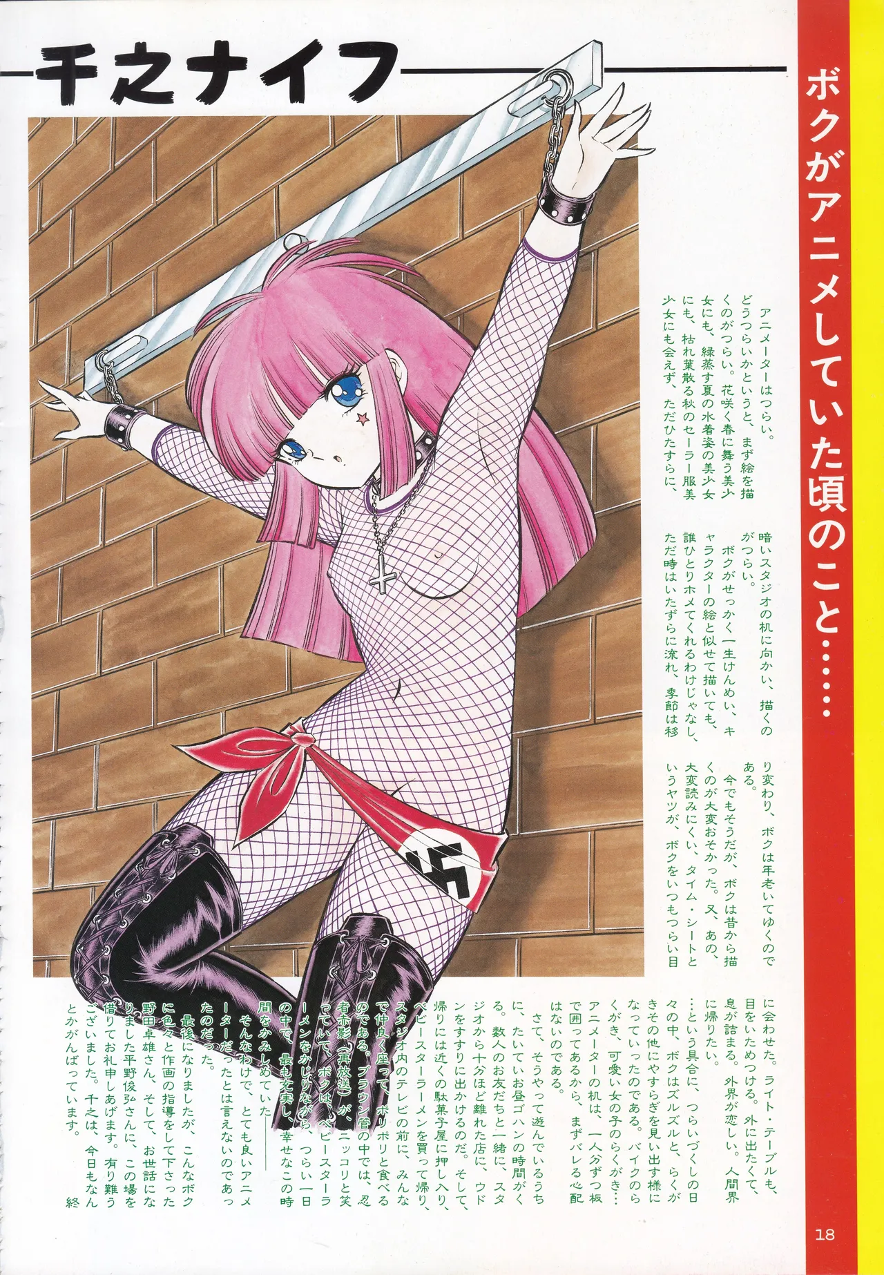 ギャルズアニメ PART 2 オリジナルアニメパーフェクトカタログ Page.18