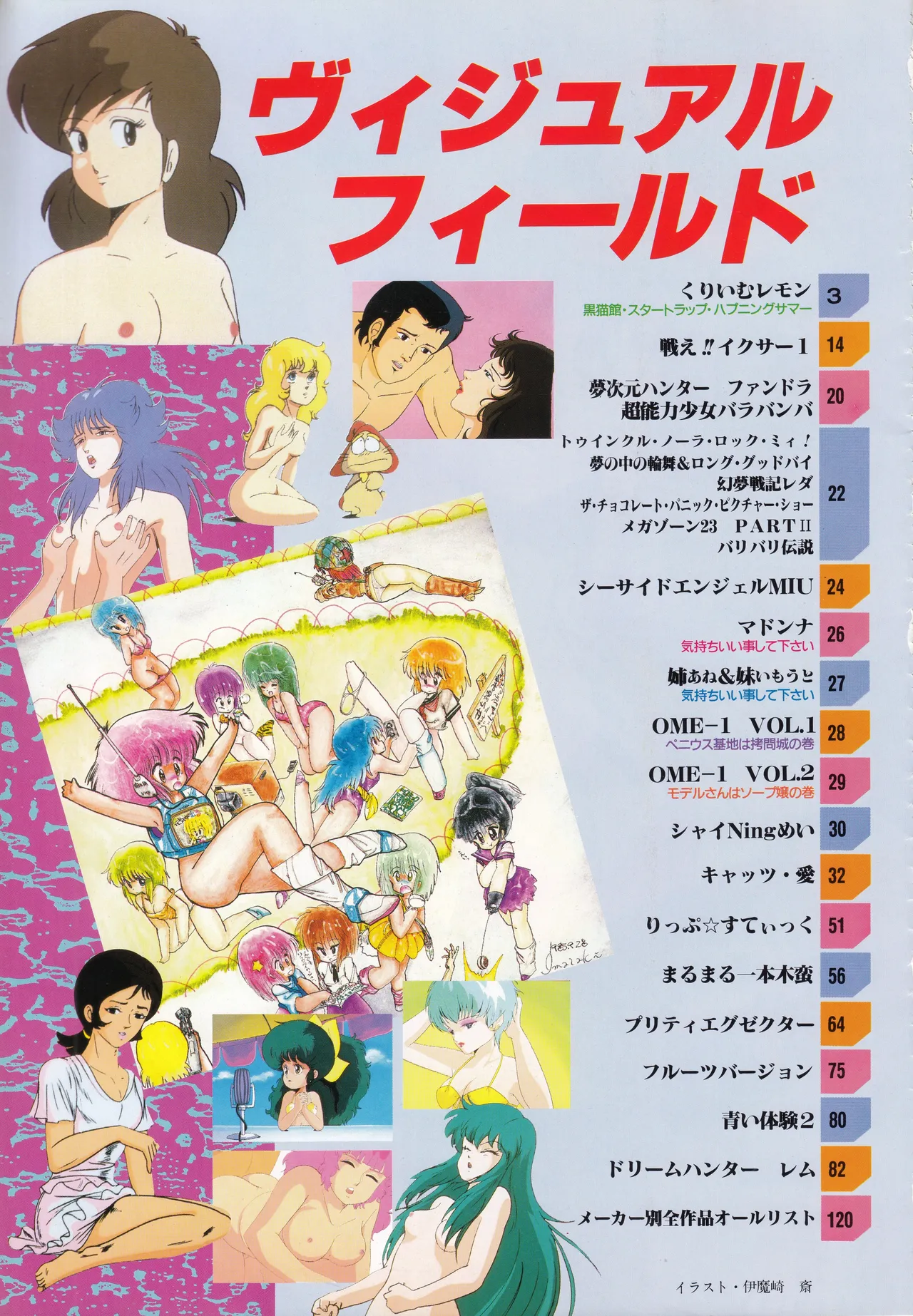 ギャルズアニメ PART 2 オリジナルアニメパーフェクトカタログ Page.19