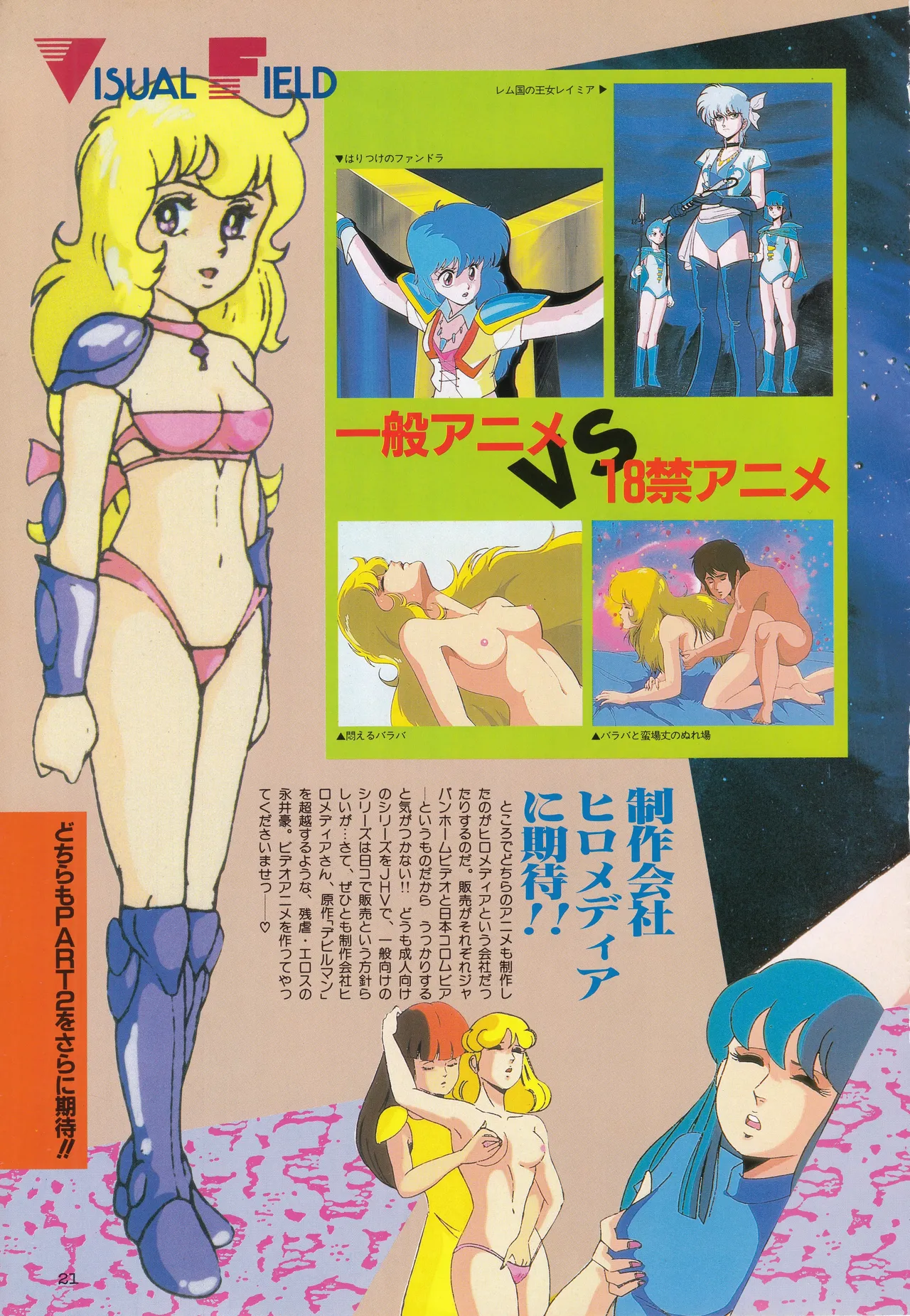 ギャルズアニメ PART 2 オリジナルアニメパーフェクトカタログ Page.21