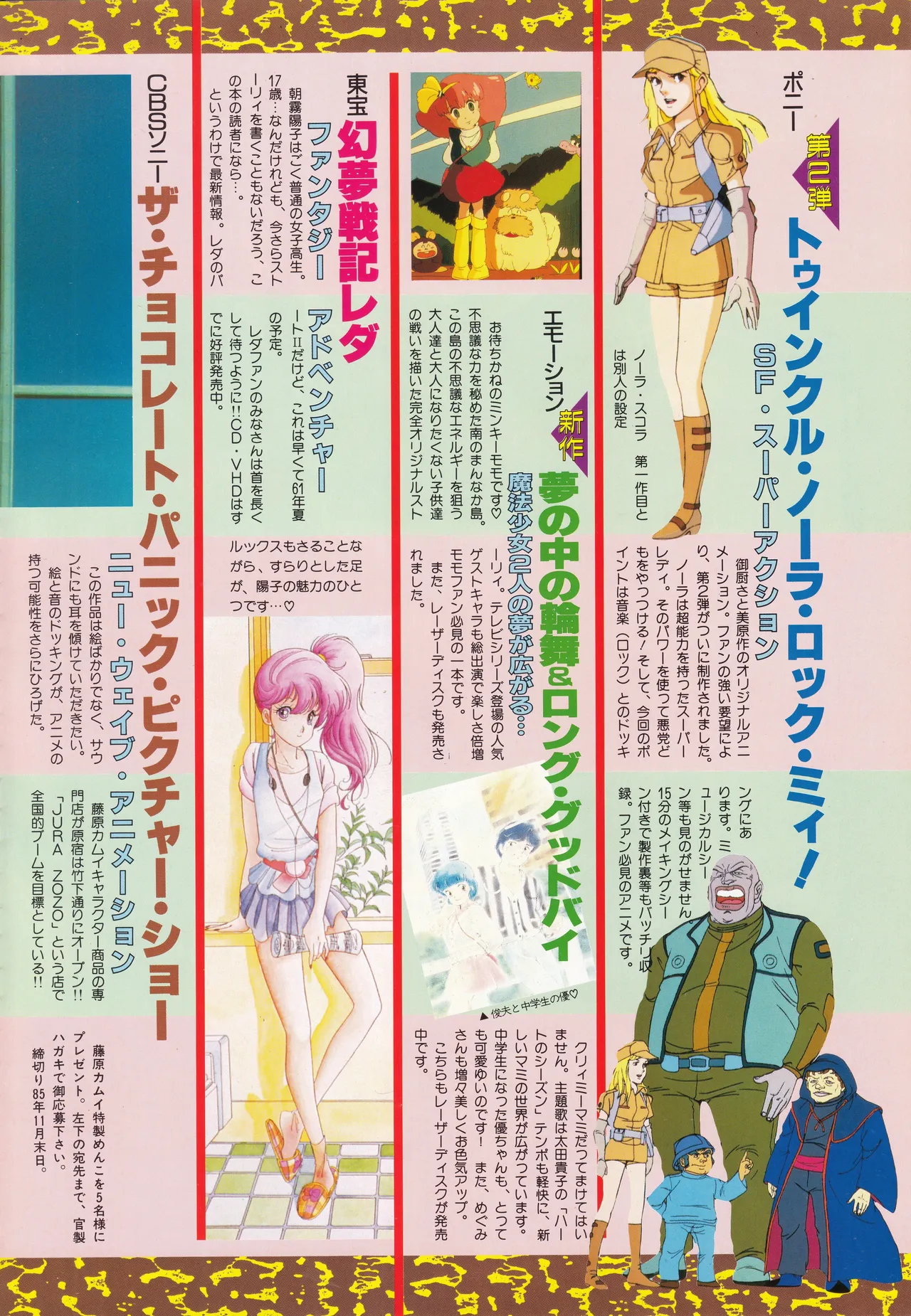 ギャルズアニメ PART 2 オリジナルアニメパーフェクトカタログ Page.22