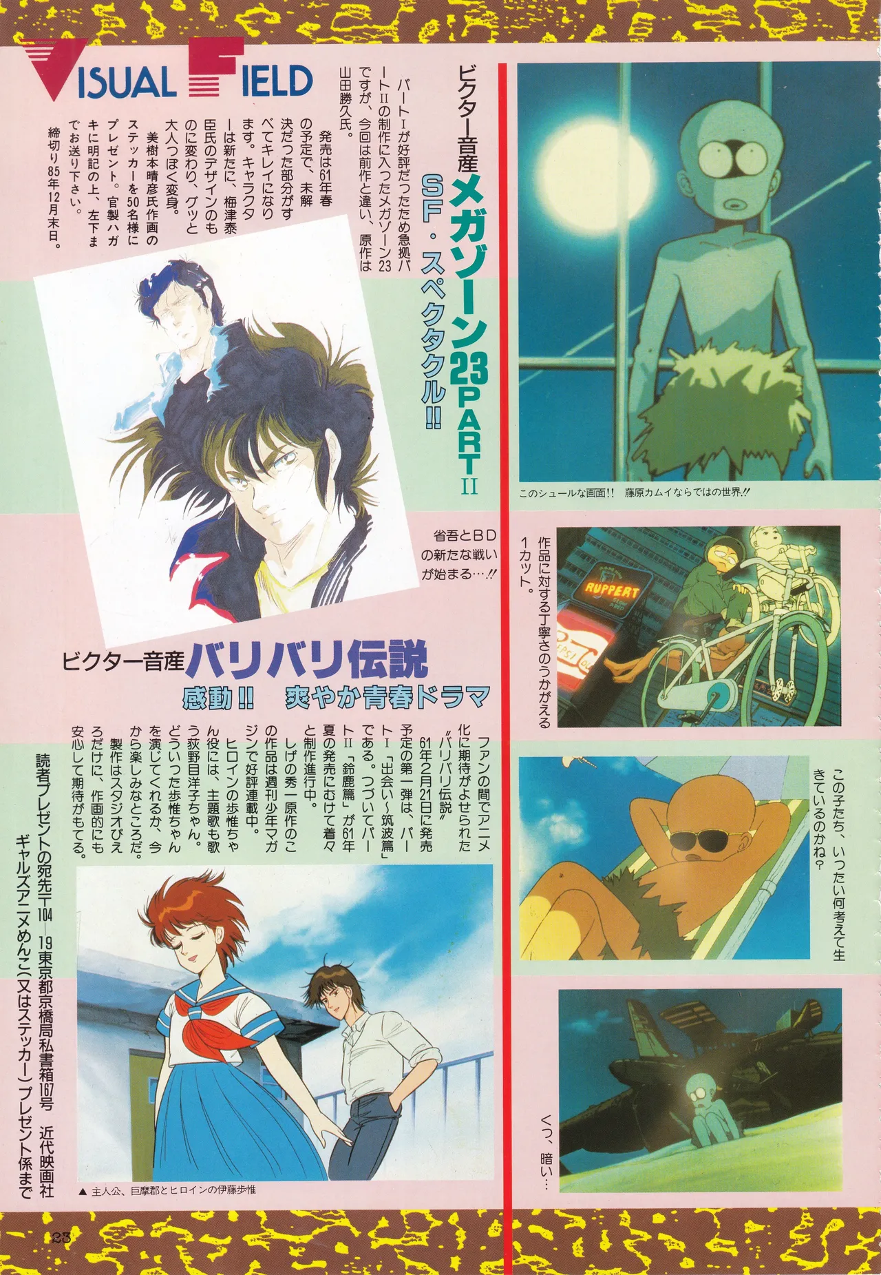 ギャルズアニメ PART 2 オリジナルアニメパーフェクトカタログ Page.23