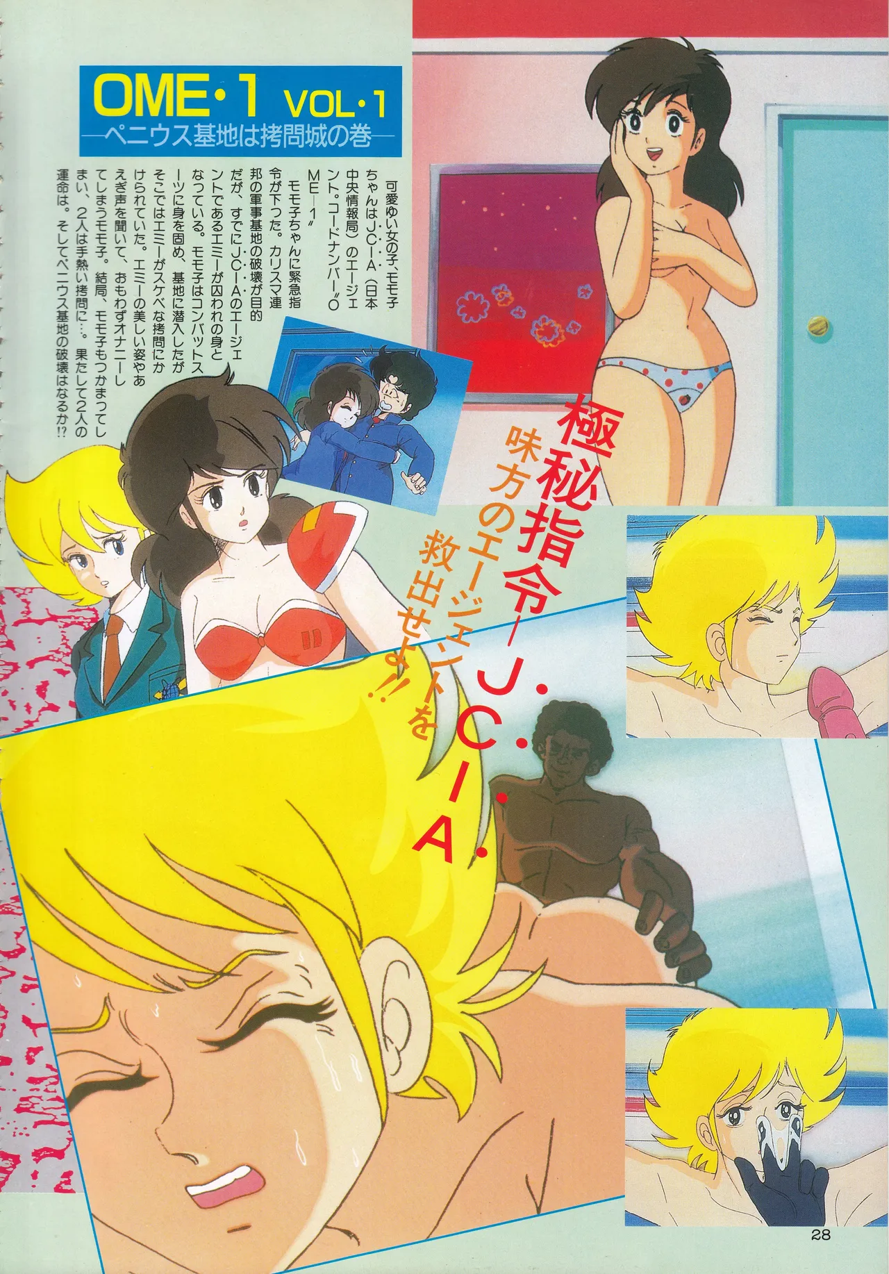 ギャルズアニメ PART 2 オリジナルアニメパーフェクトカタログ Page.28