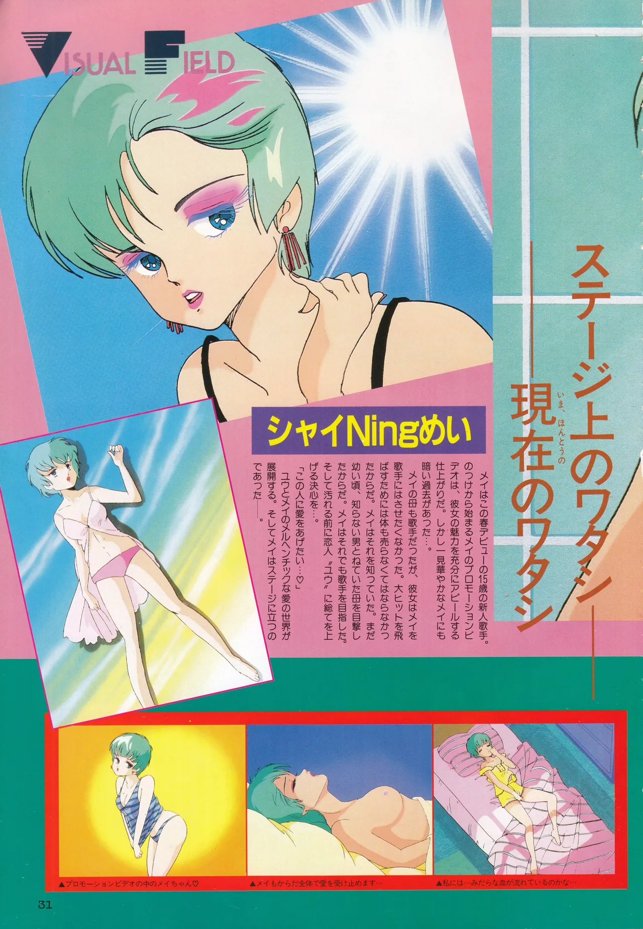 ギャルズアニメ PART 2 オリジナルアニメパーフェクトカタログ Page.31