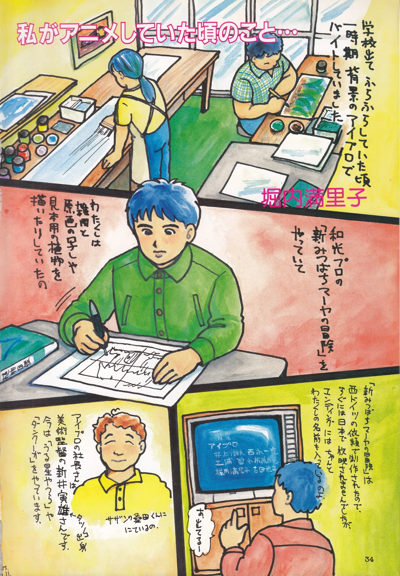 ギャルズアニメ PART 2 オリジナルアニメパーフェクトカタログ Page.34