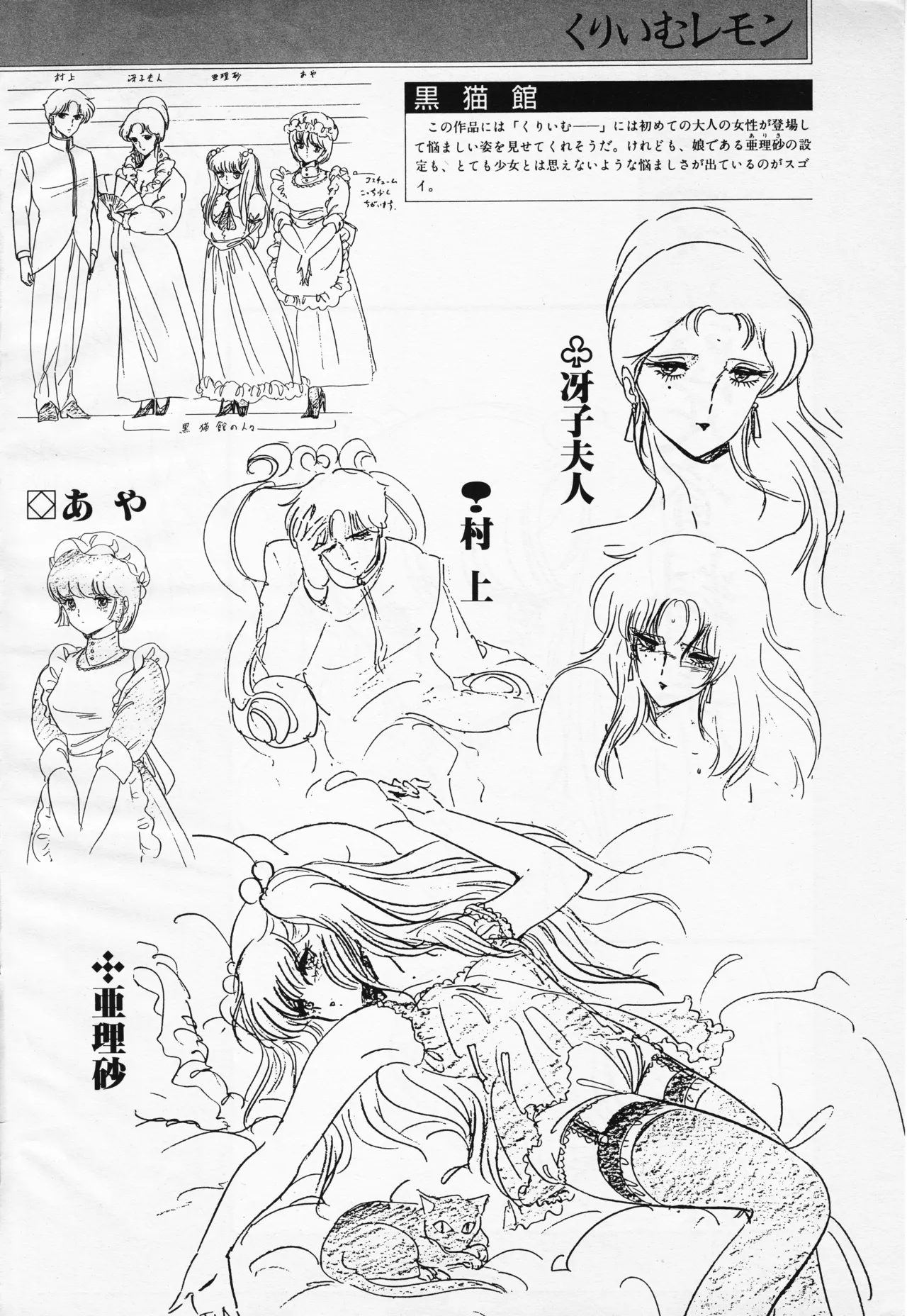 ギャルズアニメ PART 2 オリジナルアニメパーフェクトカタログ Page.36