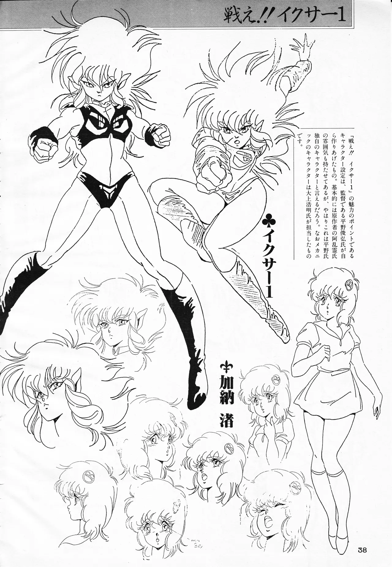 ギャルズアニメ PART 2 オリジナルアニメパーフェクトカタログ Page.38