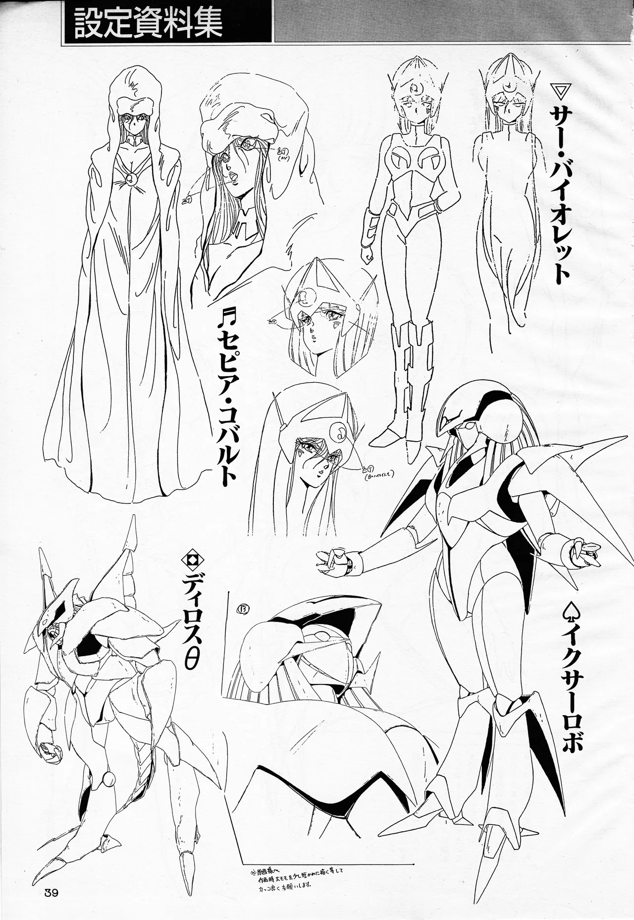ギャルズアニメ PART 2 オリジナルアニメパーフェクトカタログ Page.39