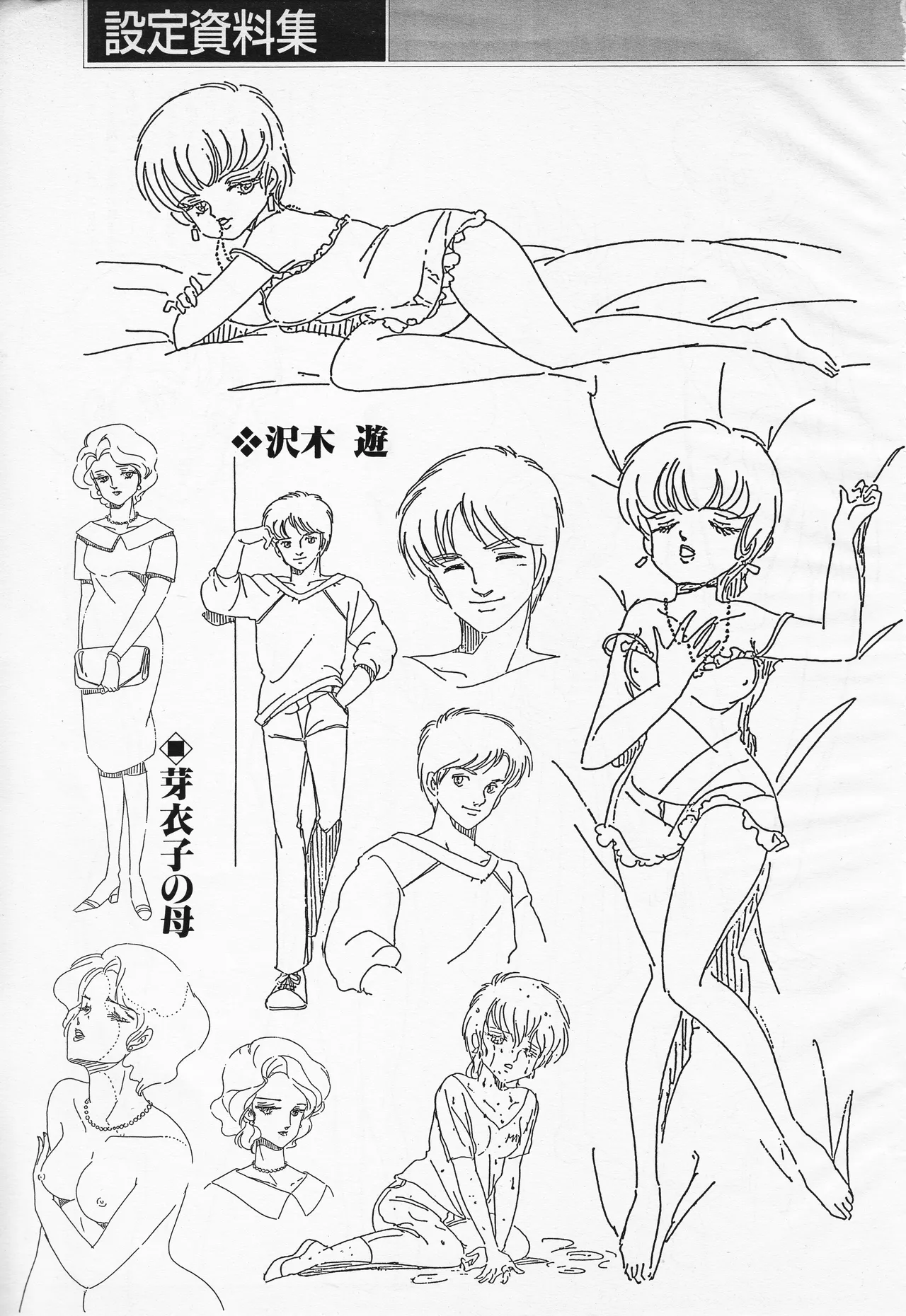 ギャルズアニメ PART 2 オリジナルアニメパーフェクトカタログ Page.41