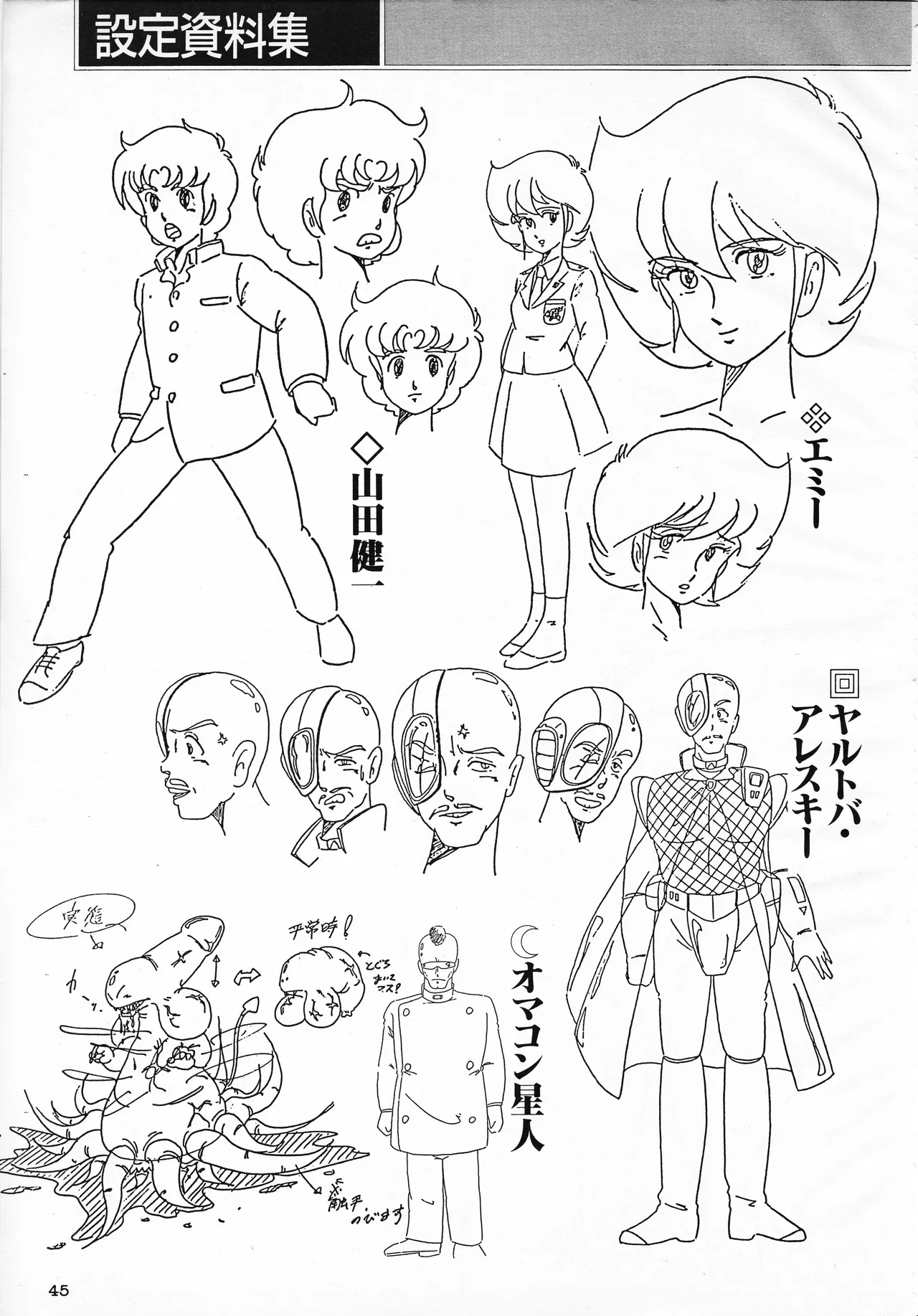 ギャルズアニメ PART 2 オリジナルアニメパーフェクトカタログ Page.45