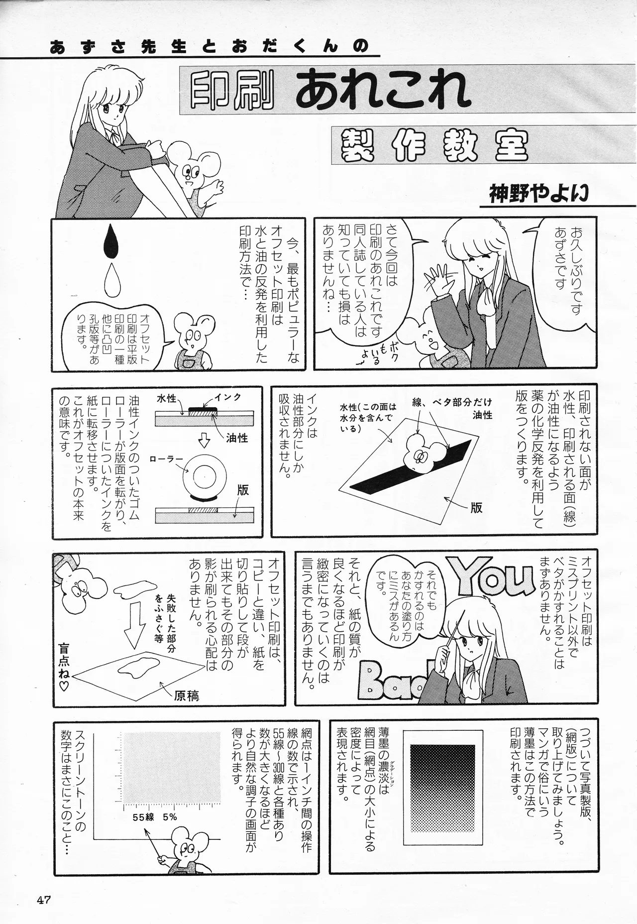ギャルズアニメ PART 2 オリジナルアニメパーフェクトカタログ Page.47