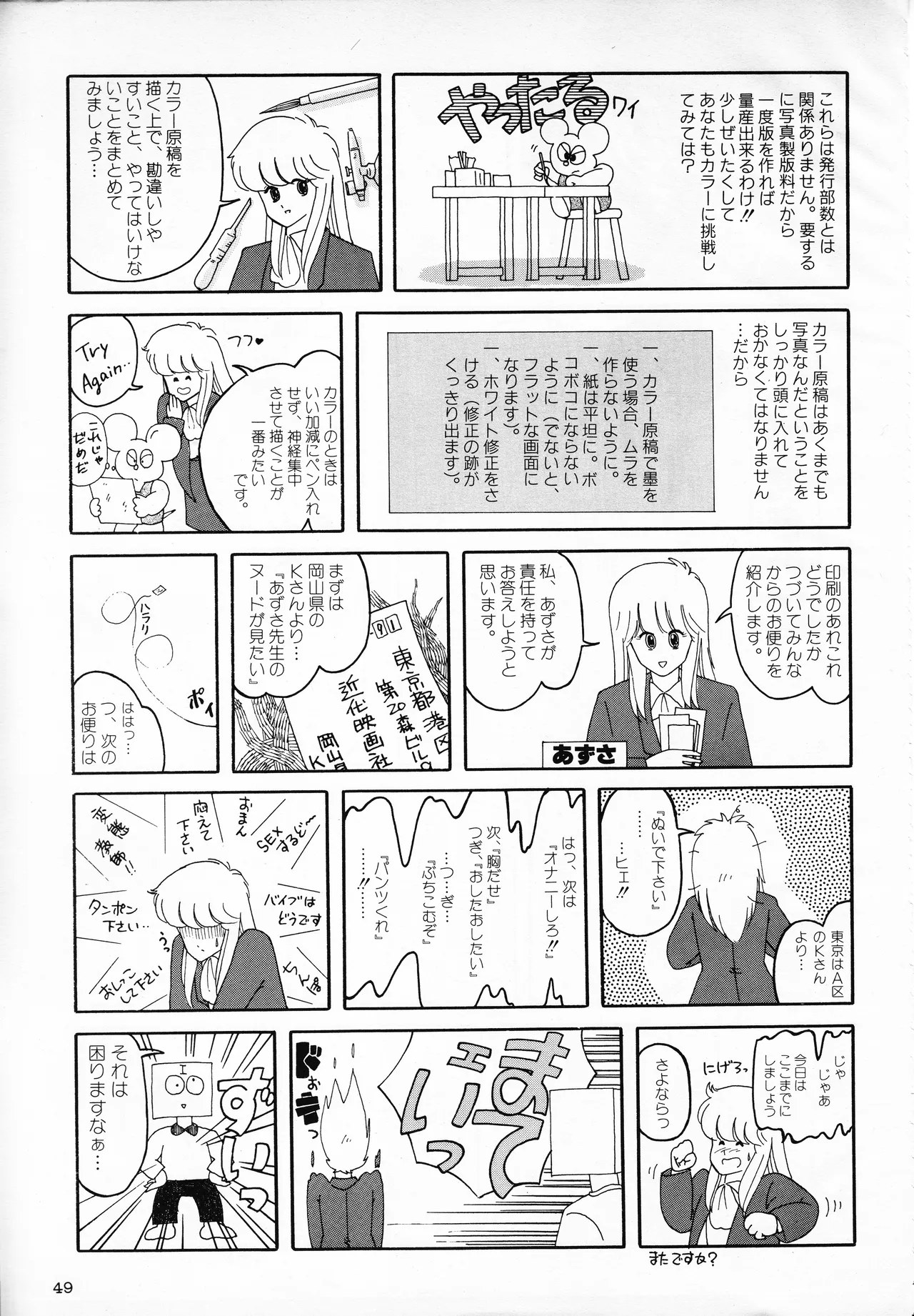 ギャルズアニメ PART 2 オリジナルアニメパーフェクトカタログ Page.49