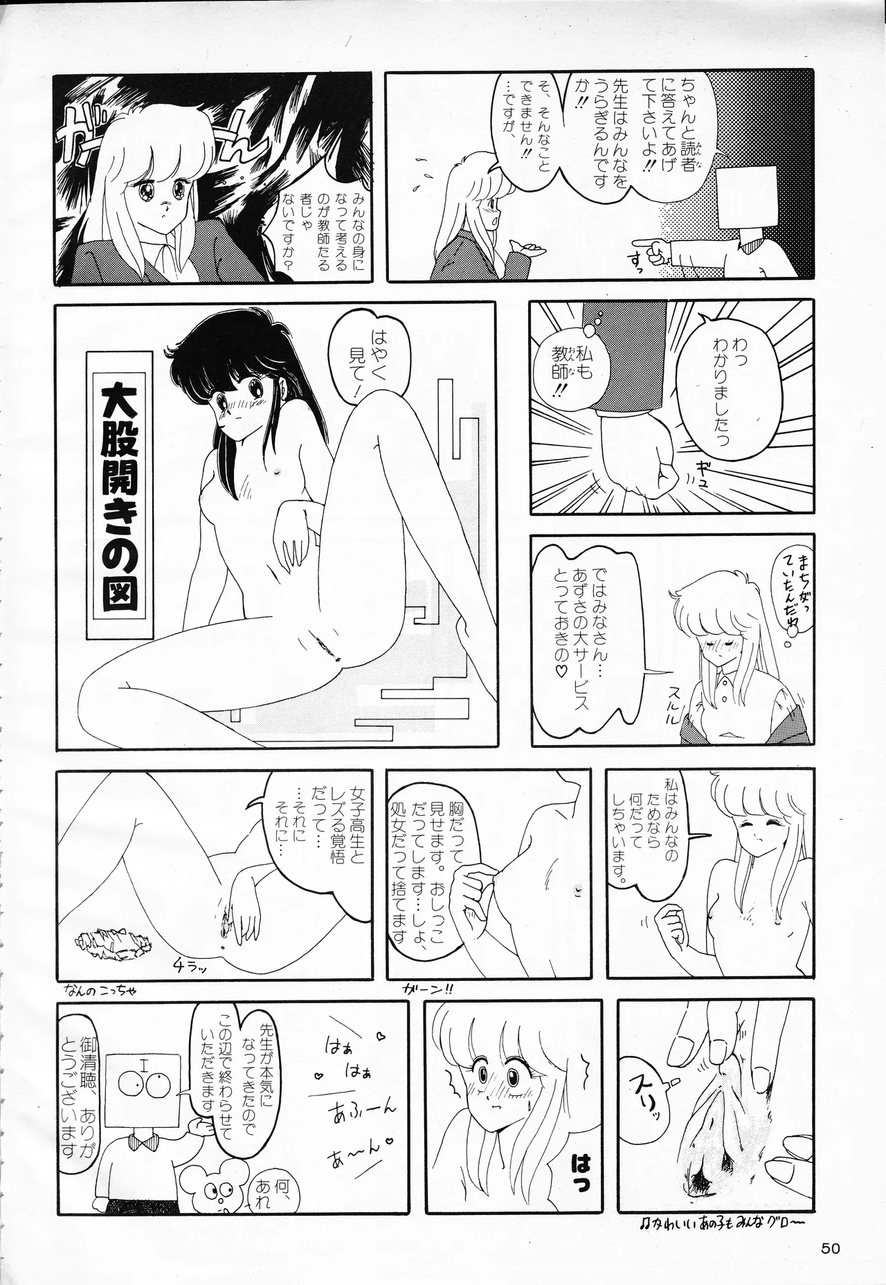 ギャルズアニメ PART 2 オリジナルアニメパーフェクトカタログ Page.50