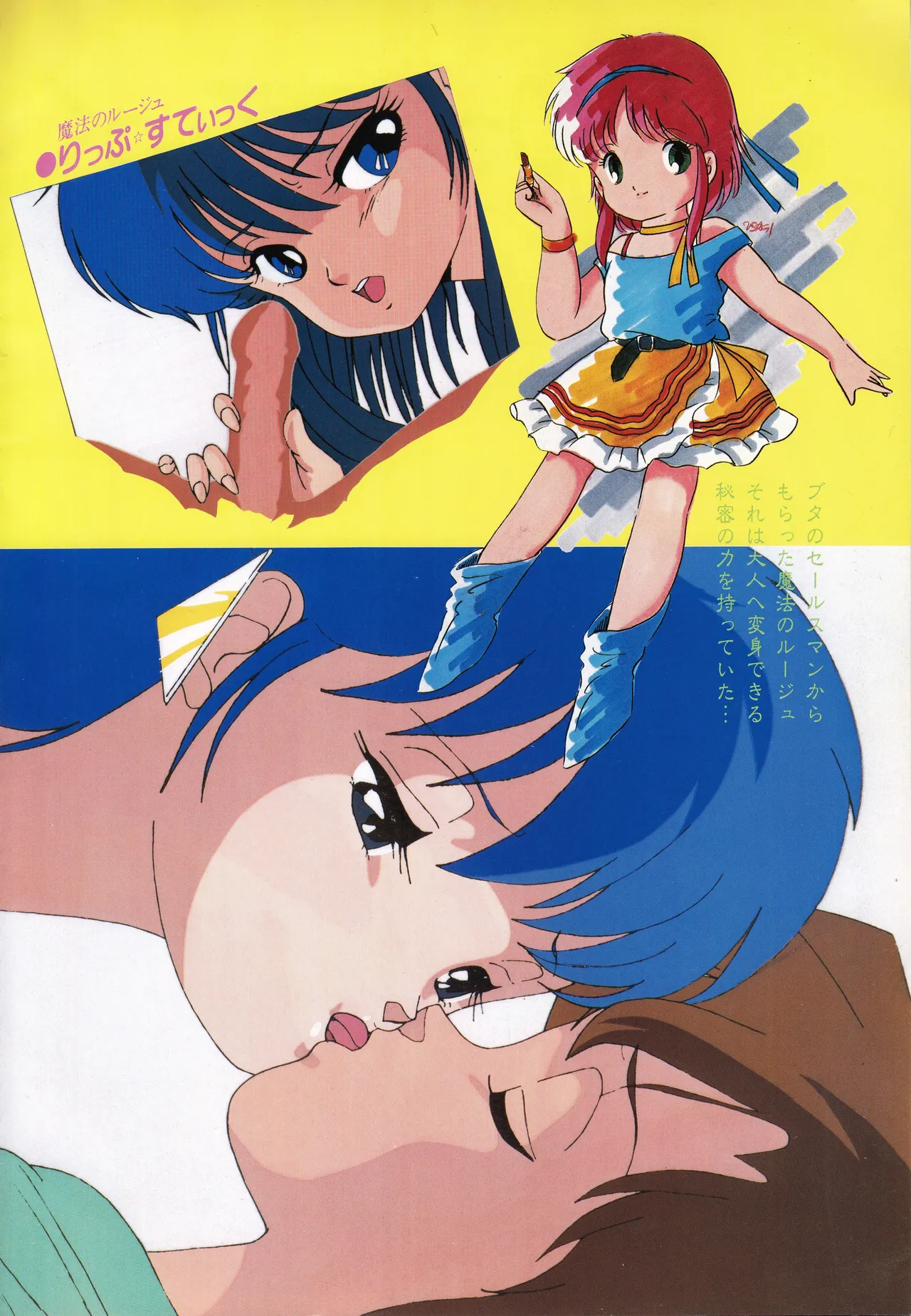 ギャルズアニメ PART 2 オリジナルアニメパーフェクトカタログ Page.52