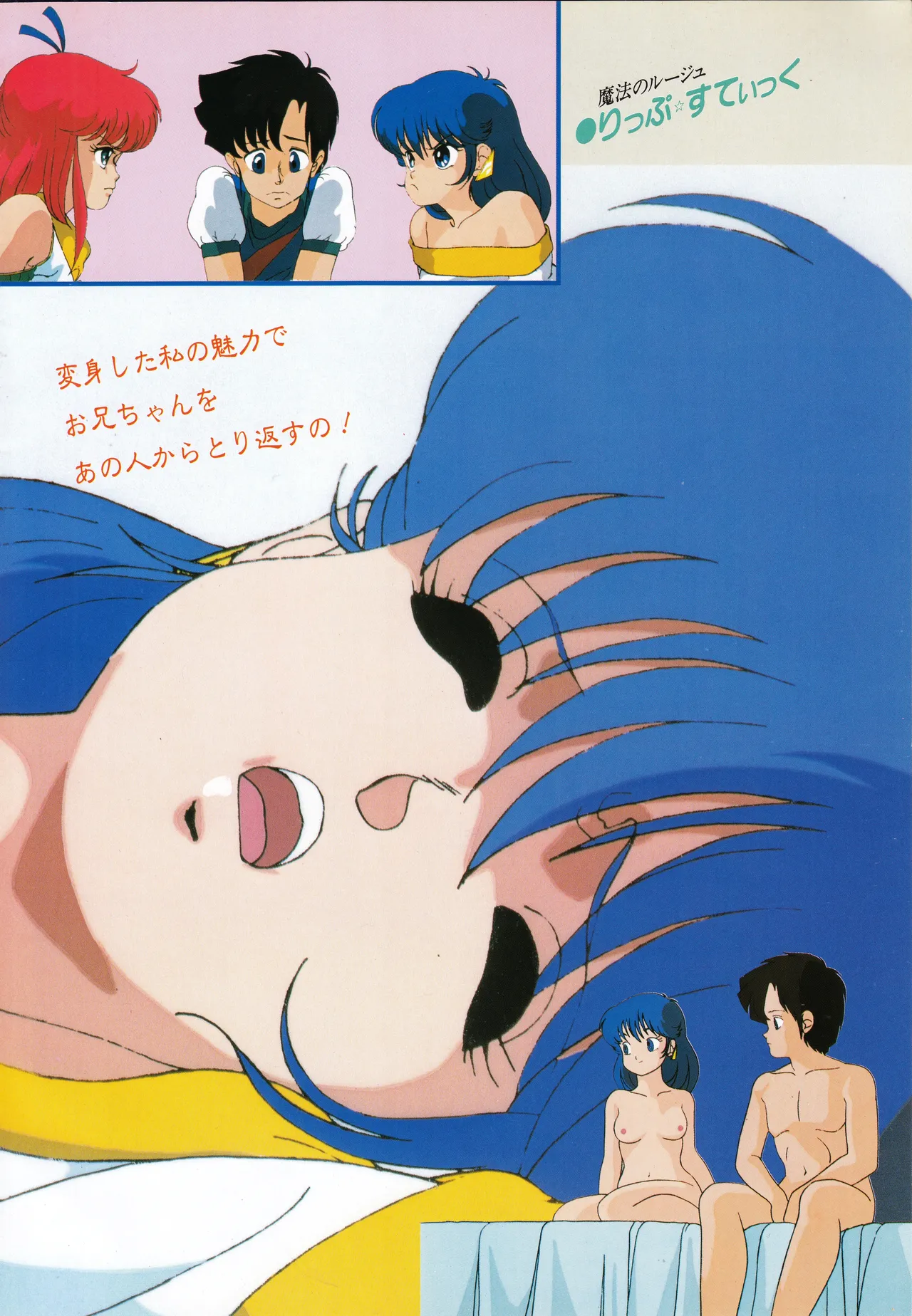 ギャルズアニメ PART 2 オリジナルアニメパーフェクトカタログ Page.54