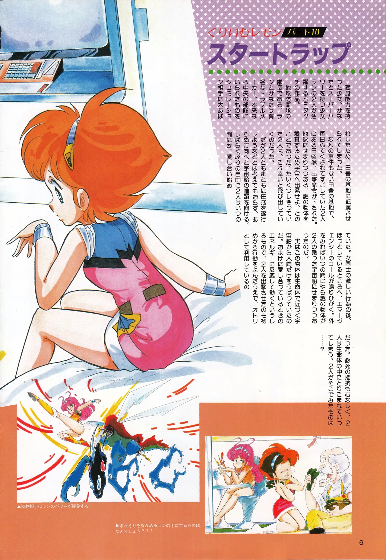 ギャルズアニメ PART 2 オリジナルアニメパーフェクトカタログ Page.6