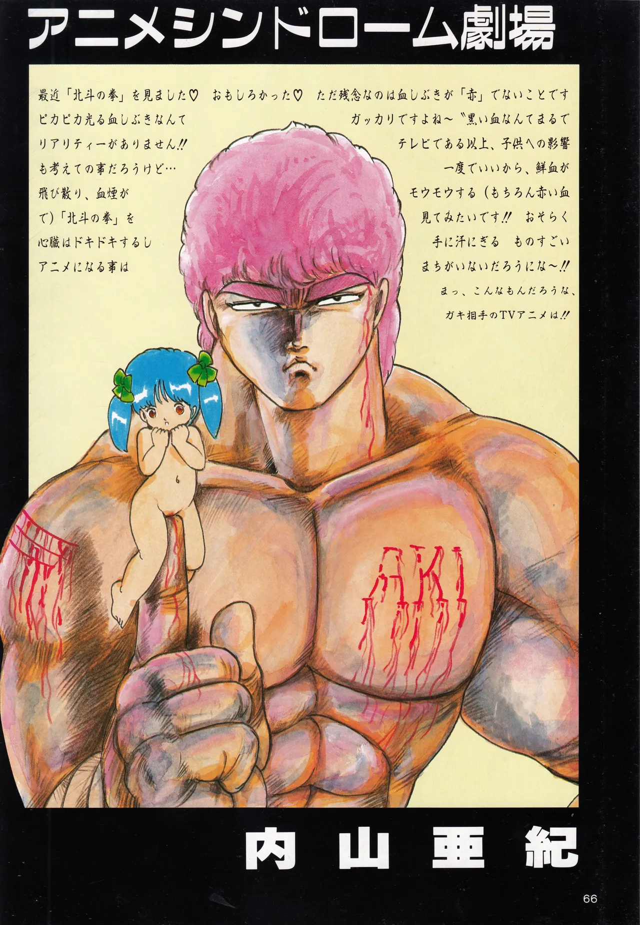 ギャルズアニメ PART 2 オリジナルアニメパーフェクトカタログ Page.66