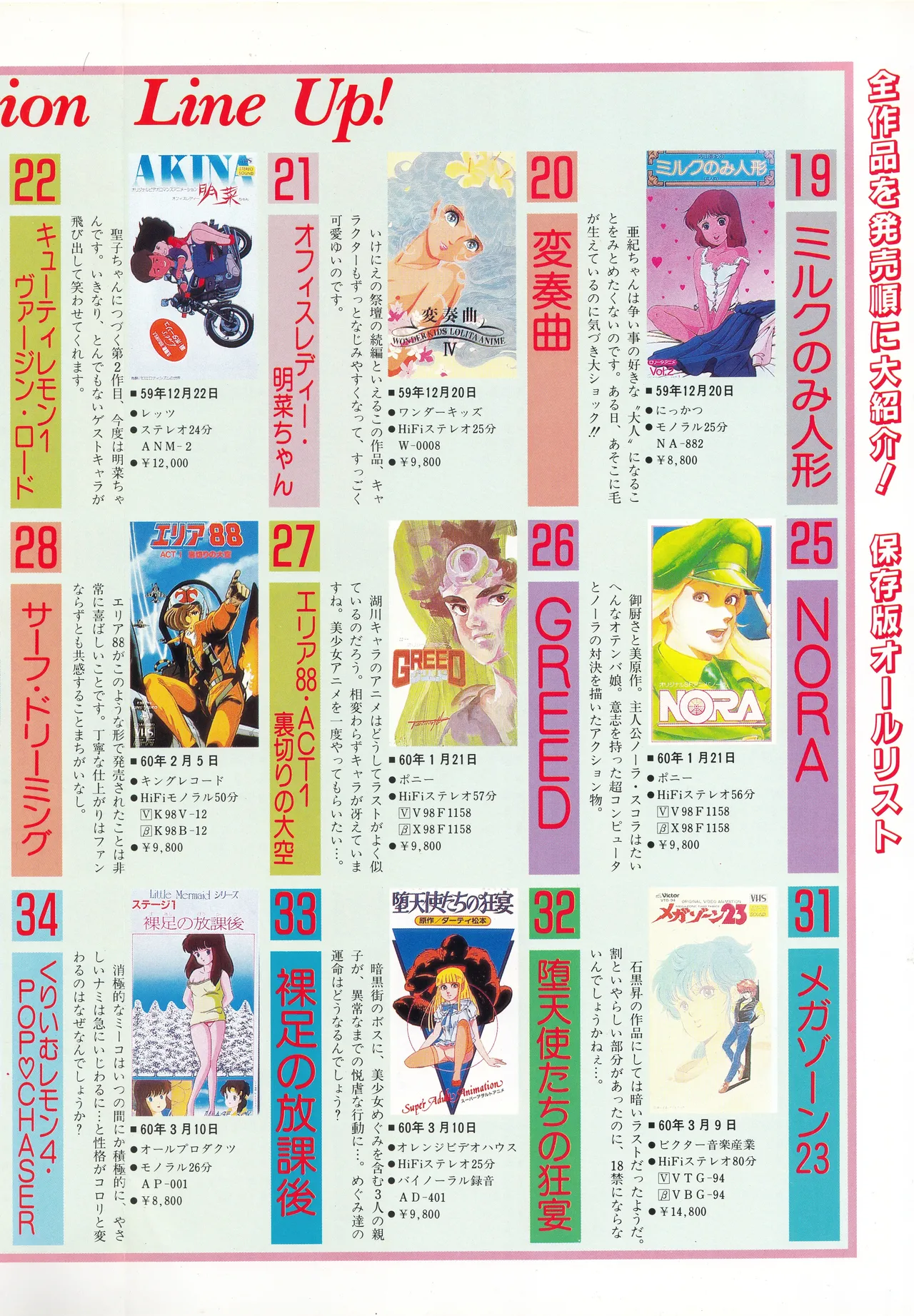 ギャルズアニメ PART 2 オリジナルアニメパーフェクトカタログ Page.69