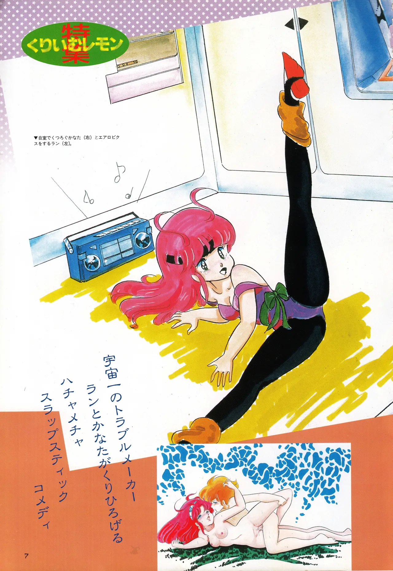 ギャルズアニメ PART 2 オリジナルアニメパーフェクトカタログ Page.7